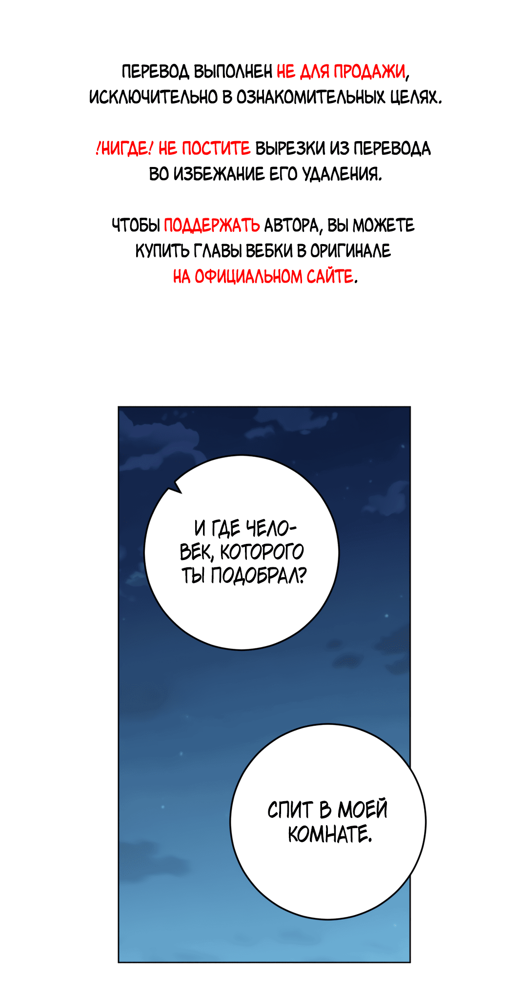 Манга Летний дождь - Глава 86 Страница 1