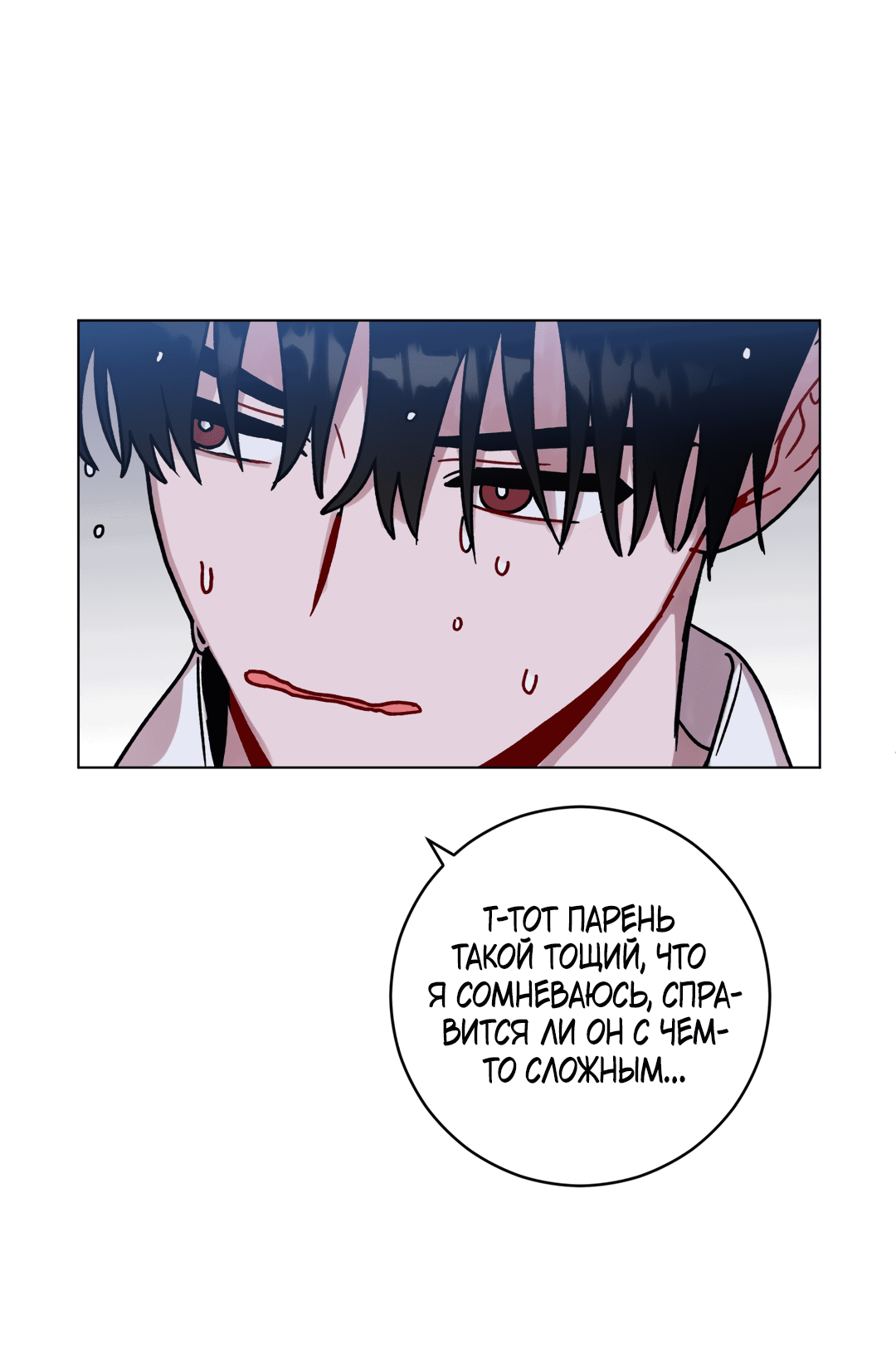 Манга Летний дождь - Глава 86 Страница 4