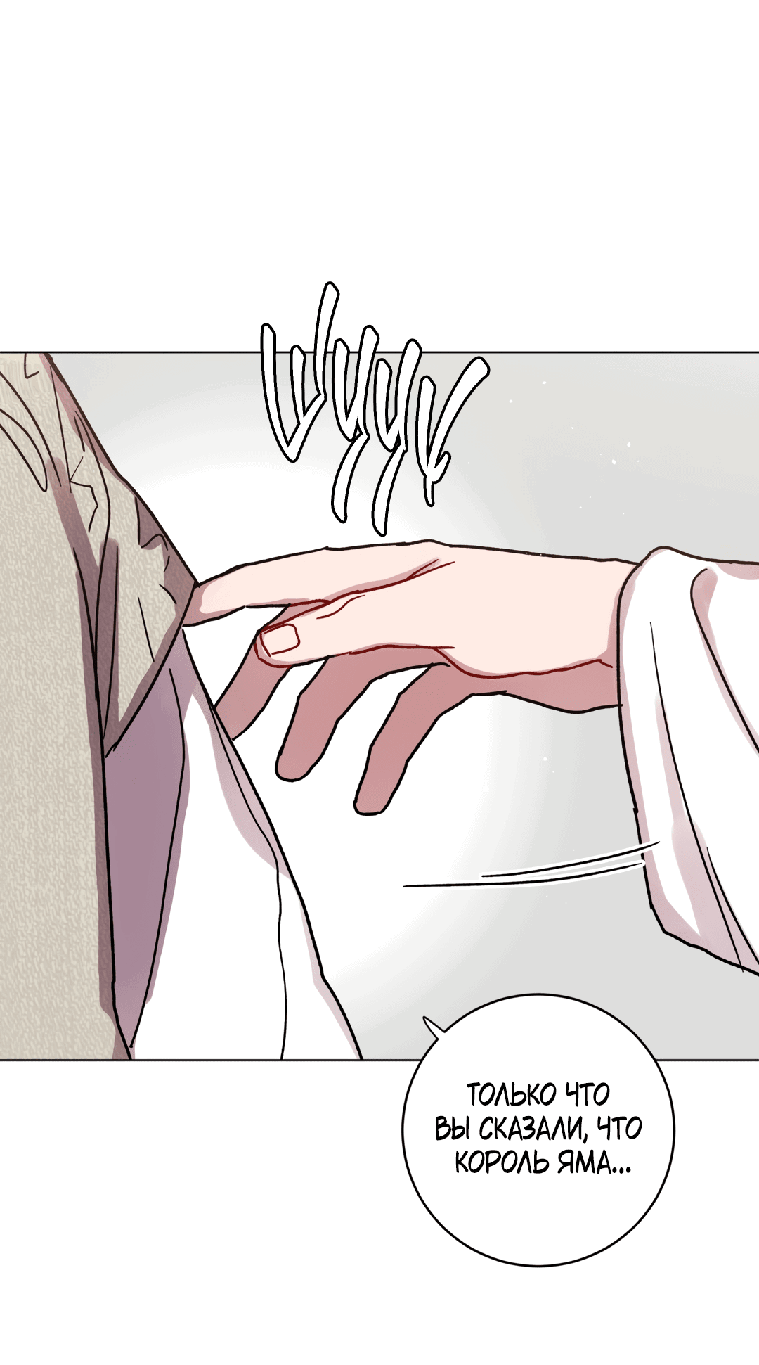 Манга Летний дождь - Глава 86 Страница 68