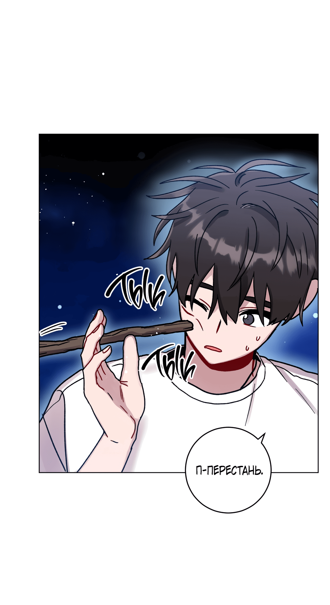 Манга Летний дождь - Глава 86 Страница 21