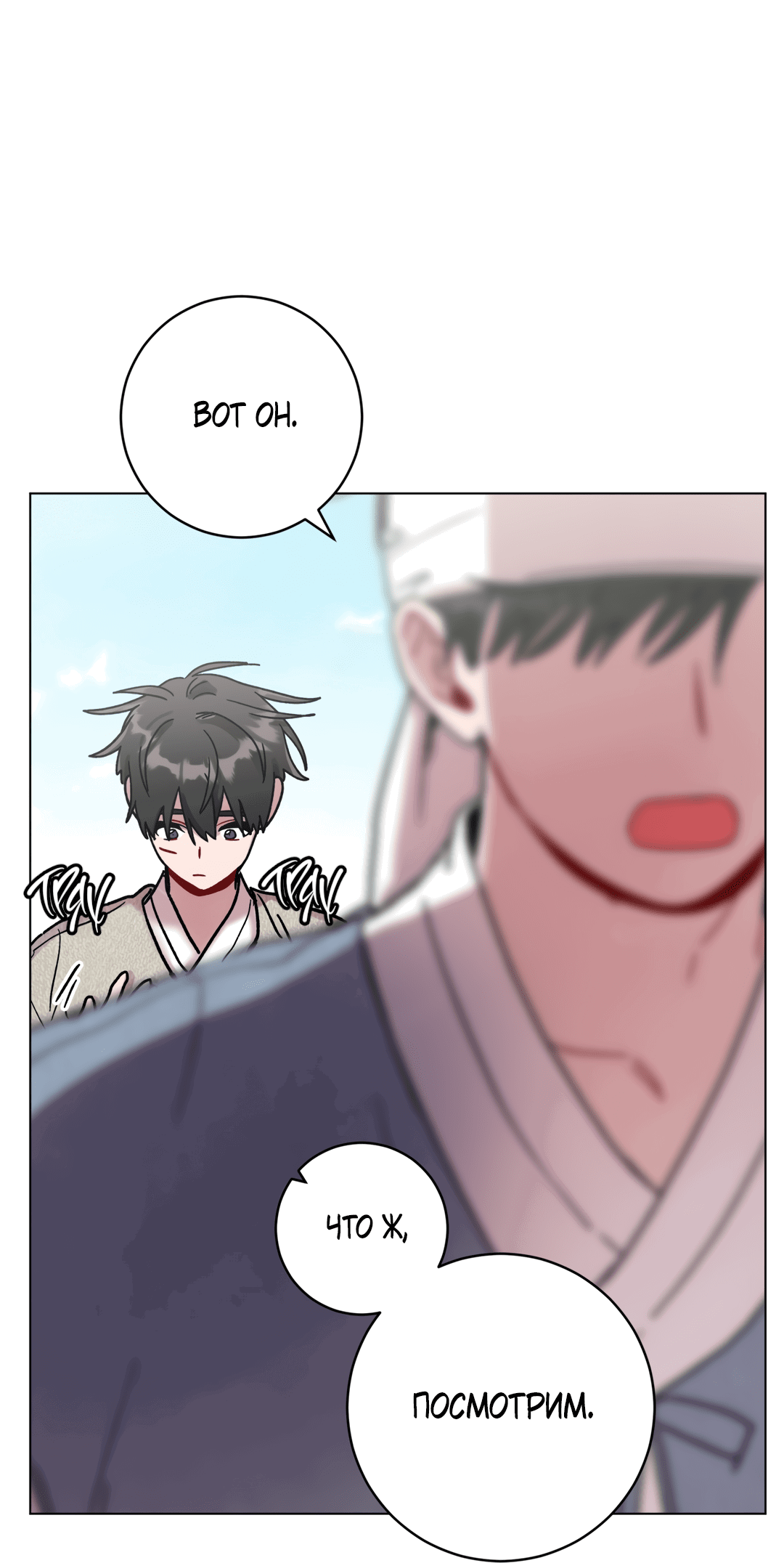 Манга Летний дождь - Глава 86 Страница 49