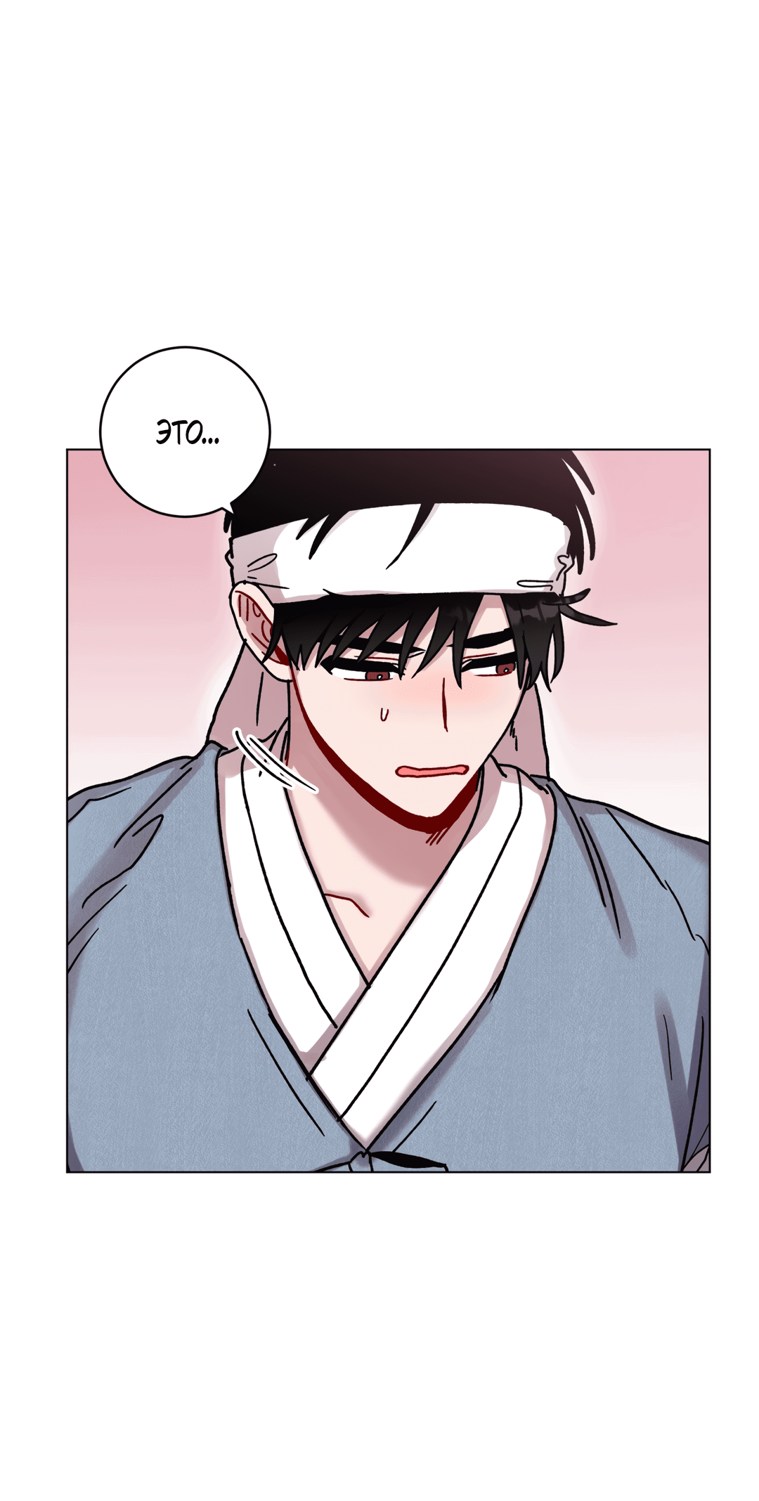 Манга Летний дождь - Глава 86 Страница 33