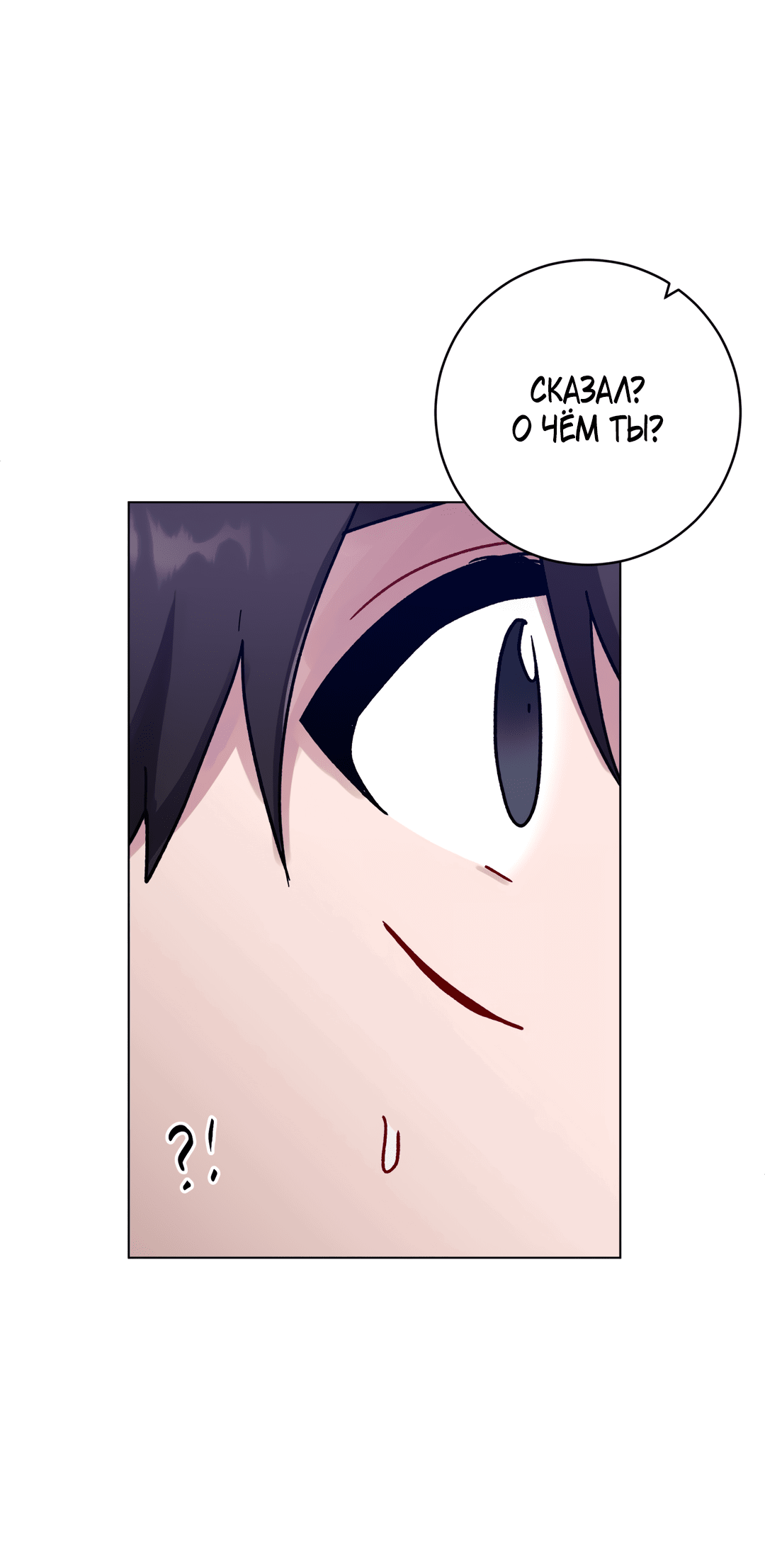 Манга Летний дождь - Глава 86 Страница 67