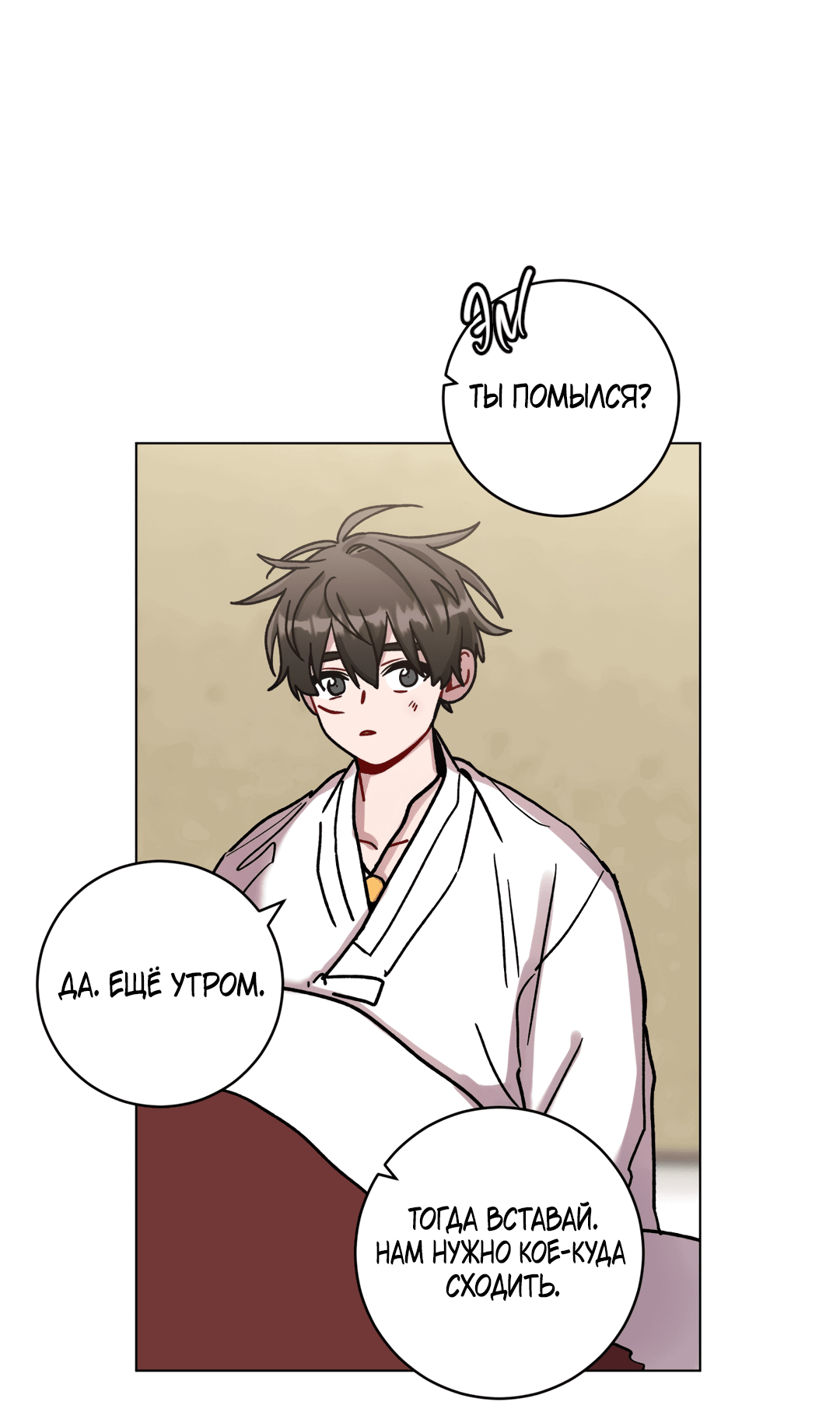 Манга Летний дождь - Глава 86 Страница 37