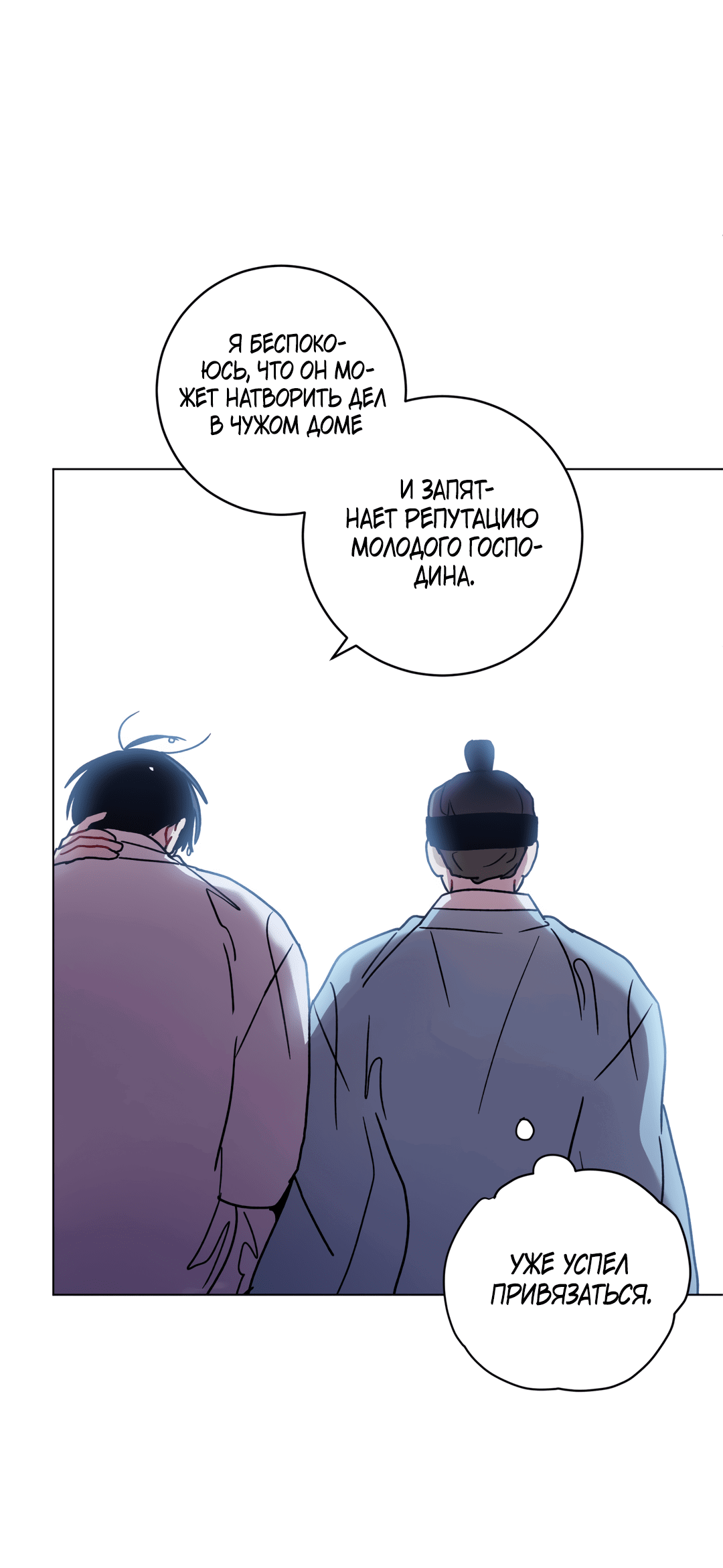 Манга Летний дождь - Глава 86 Страница 6