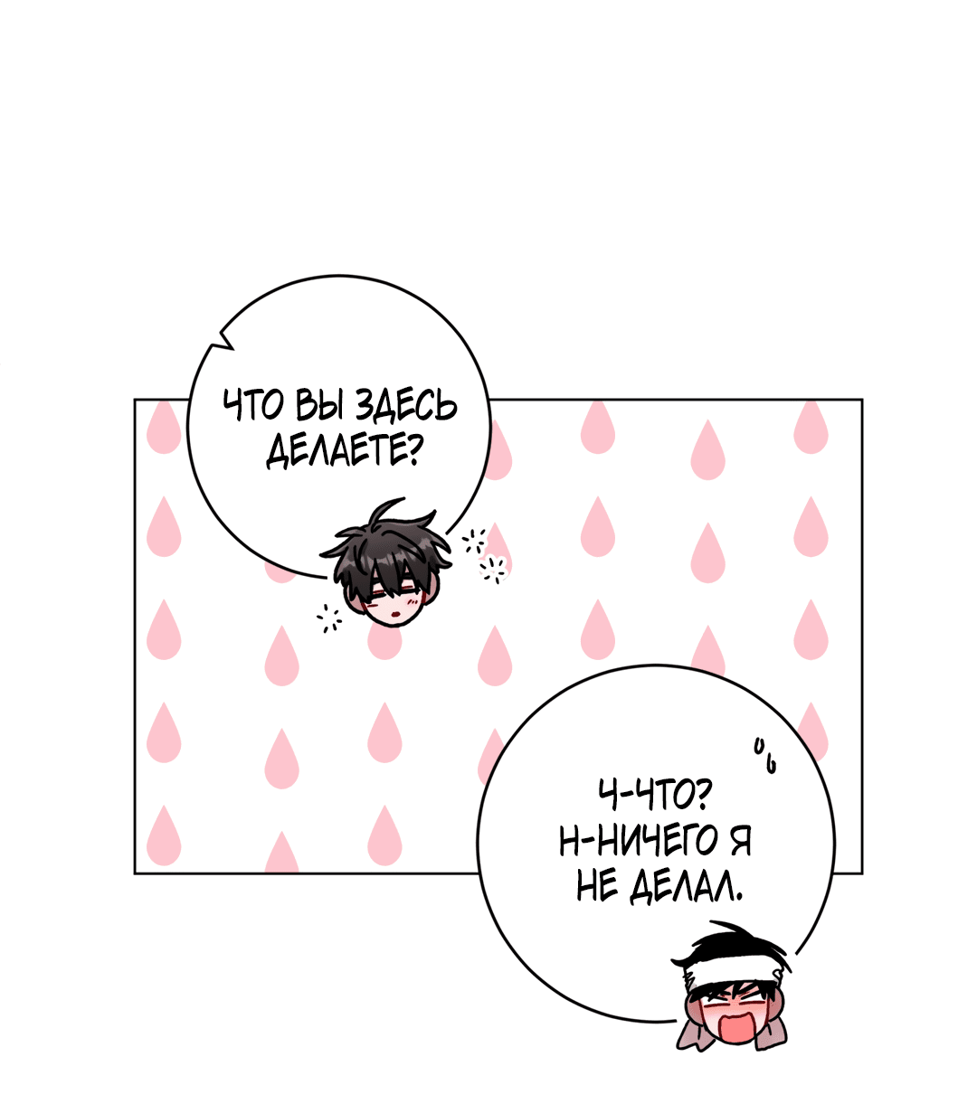 Манга Летний дождь - Глава 86 Страница 31