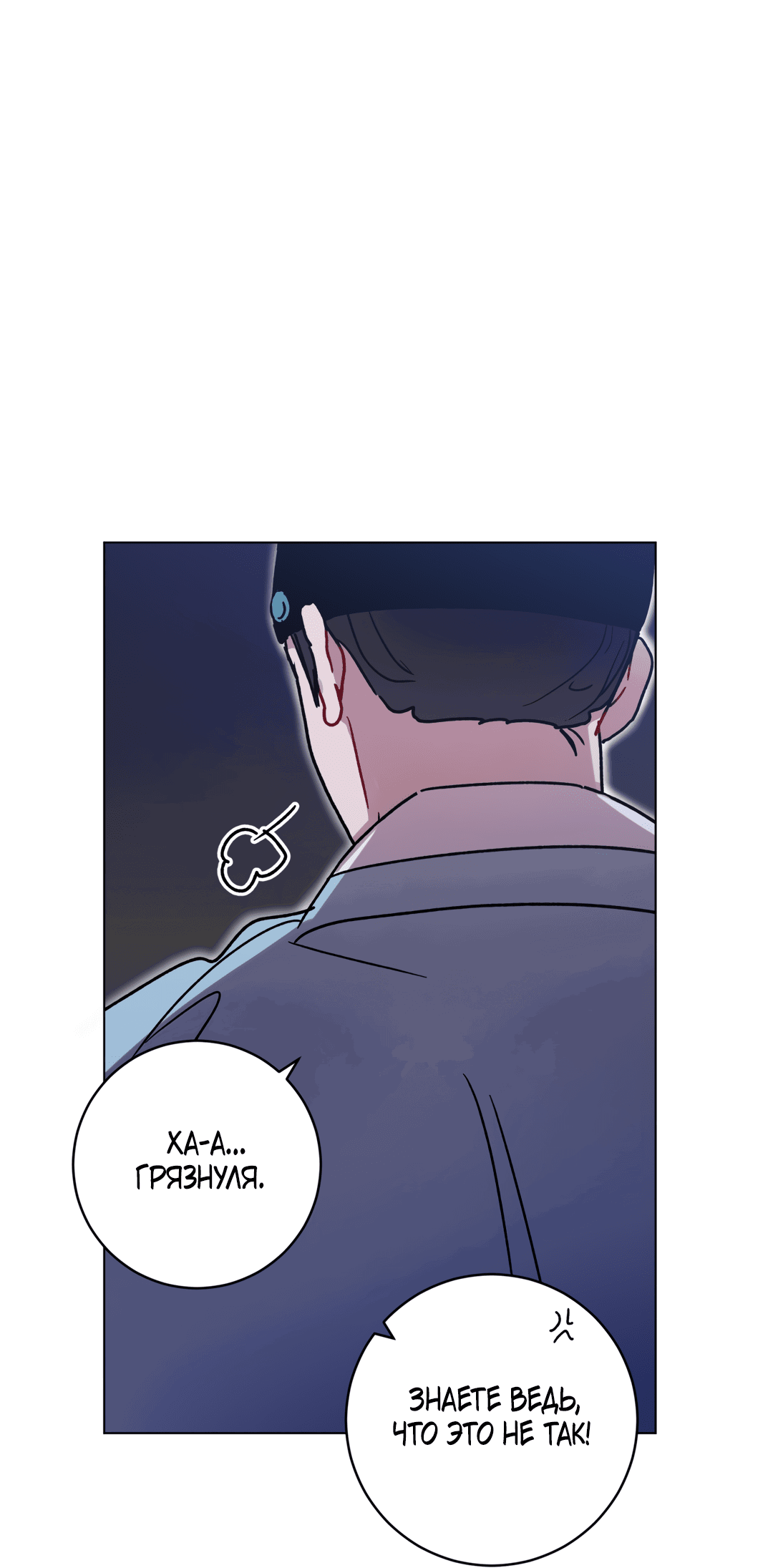 Манга Летний дождь - Глава 86 Страница 12