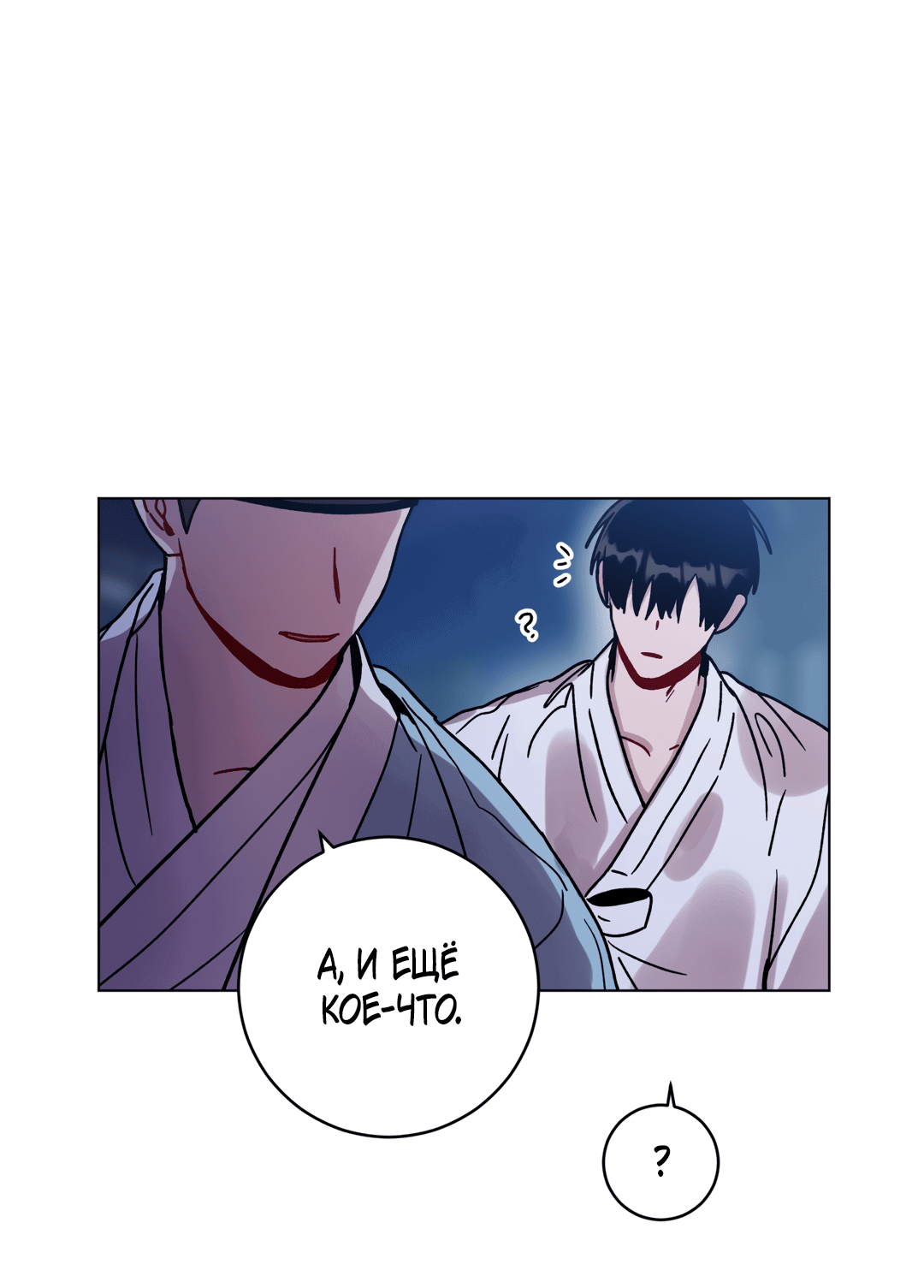 Манга Летний дождь - Глава 86 Страница 10