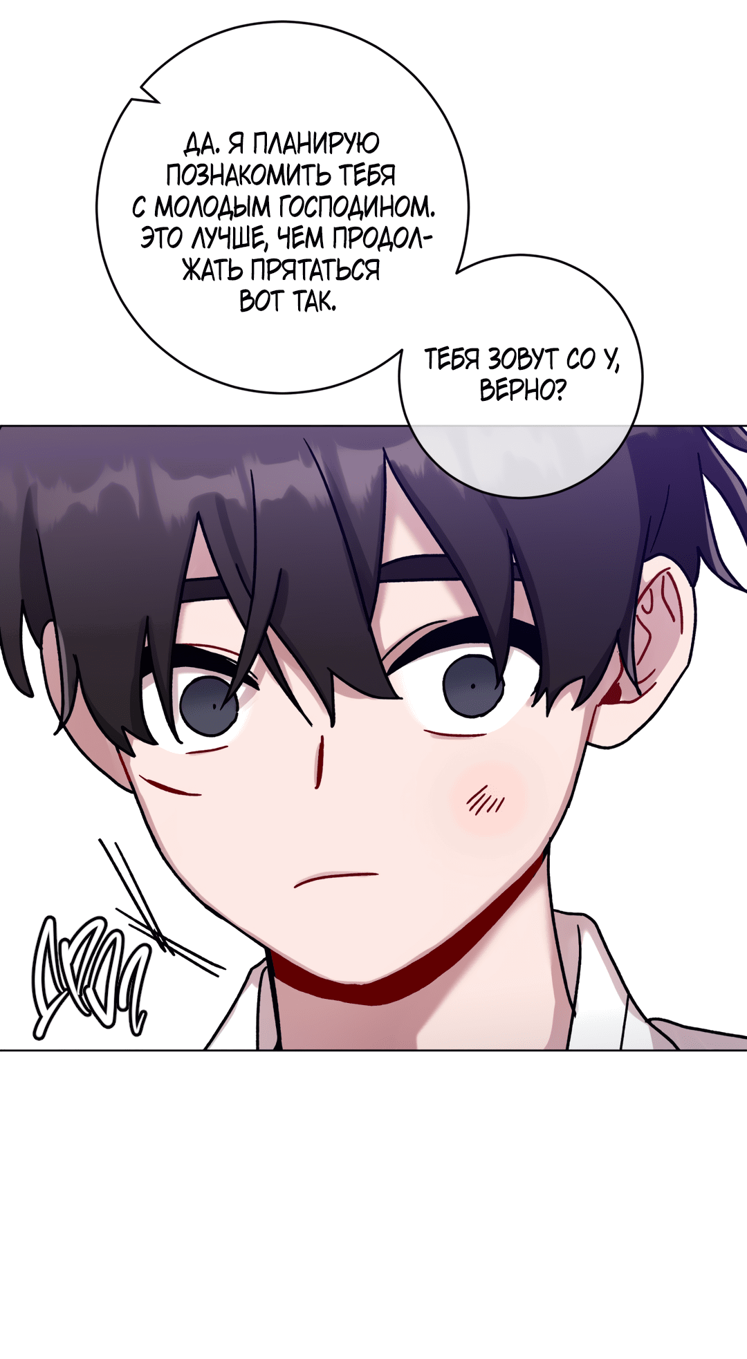 Манга Летний дождь - Глава 86 Страница 39