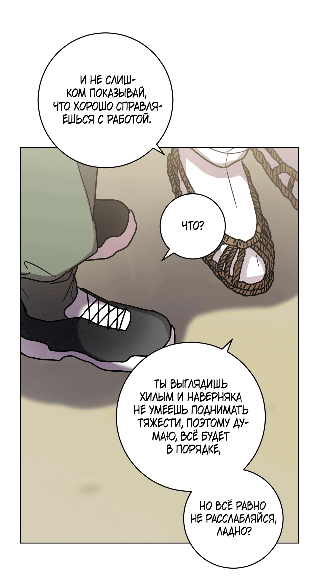 Манга Летний дождь - Глава 86 Страница 45