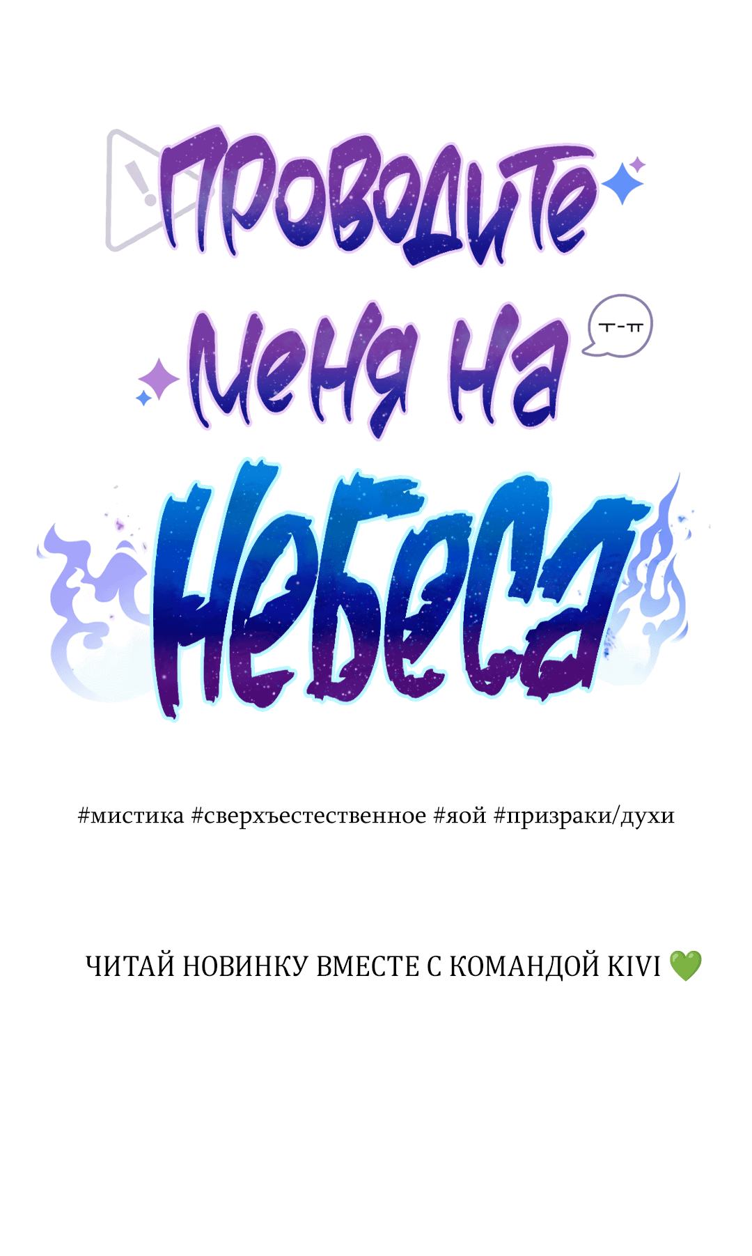 Манга Летний дождь - Глава 86 Страница 86