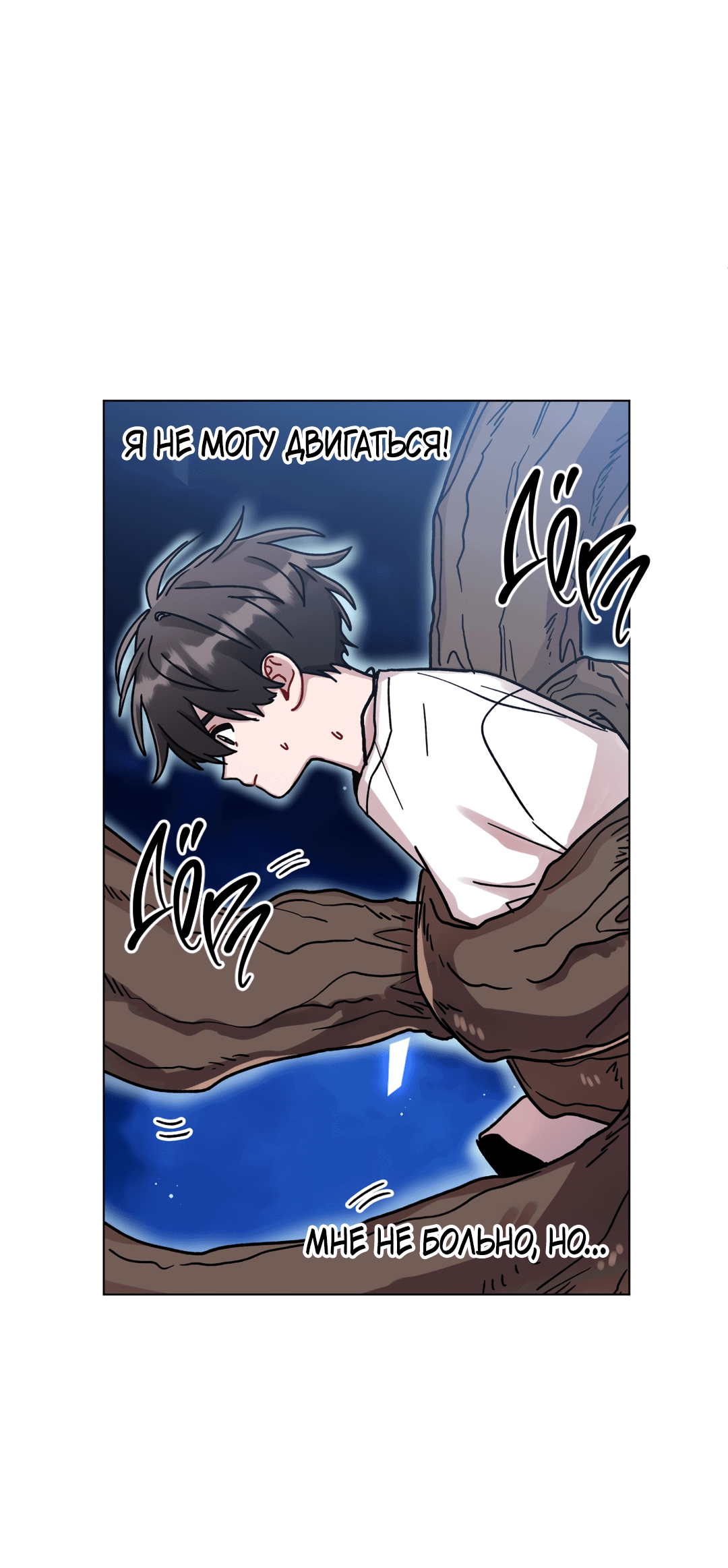 Манга Летний дождь - Глава 86 Страница 24