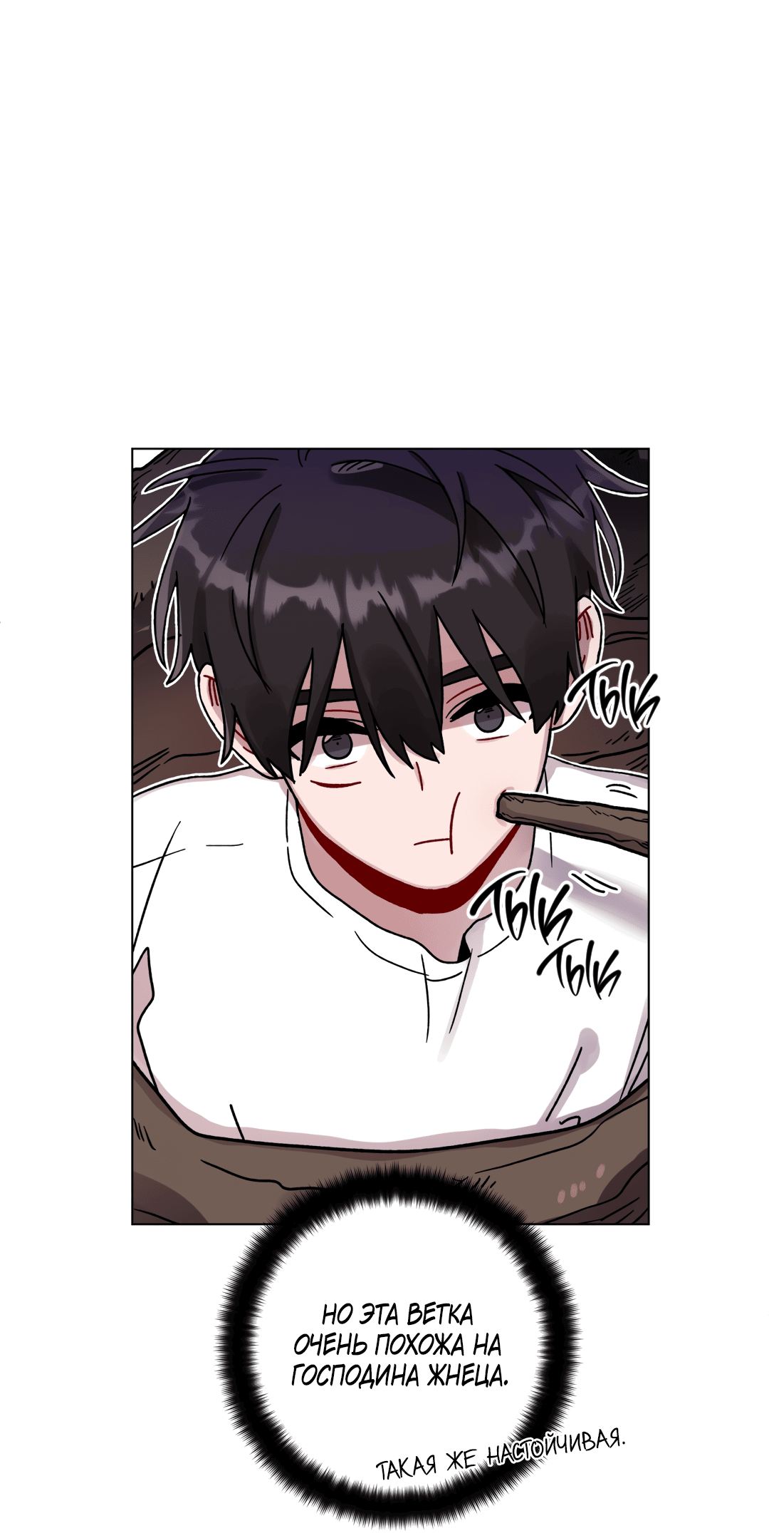 Манга Летний дождь - Глава 86 Страница 27