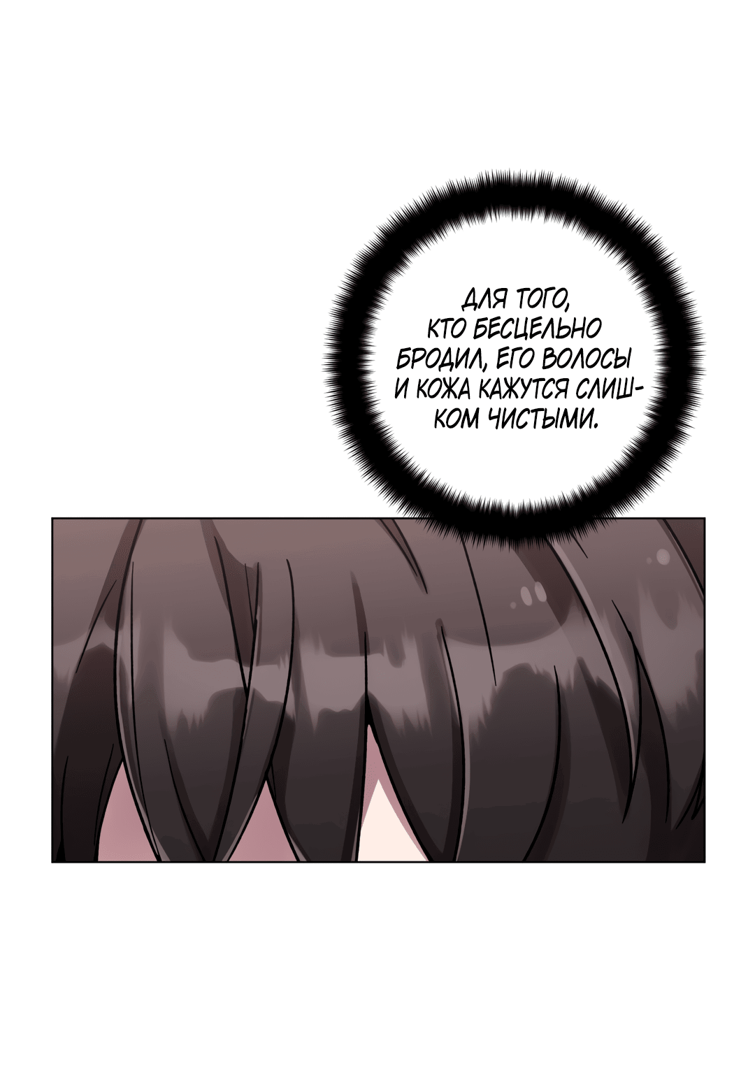 Манга Летний дождь - Глава 87 Страница 17