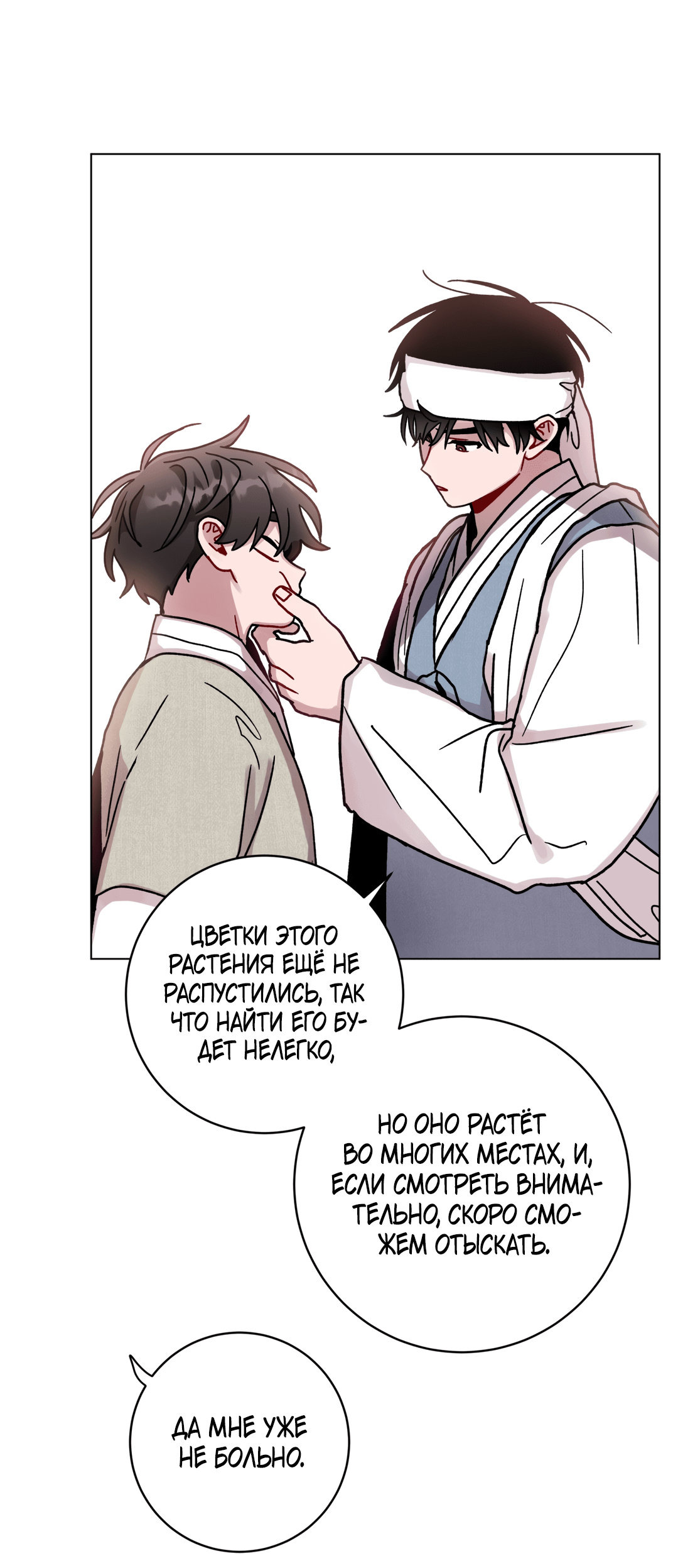 Манга Летний дождь - Глава 87 Страница 37