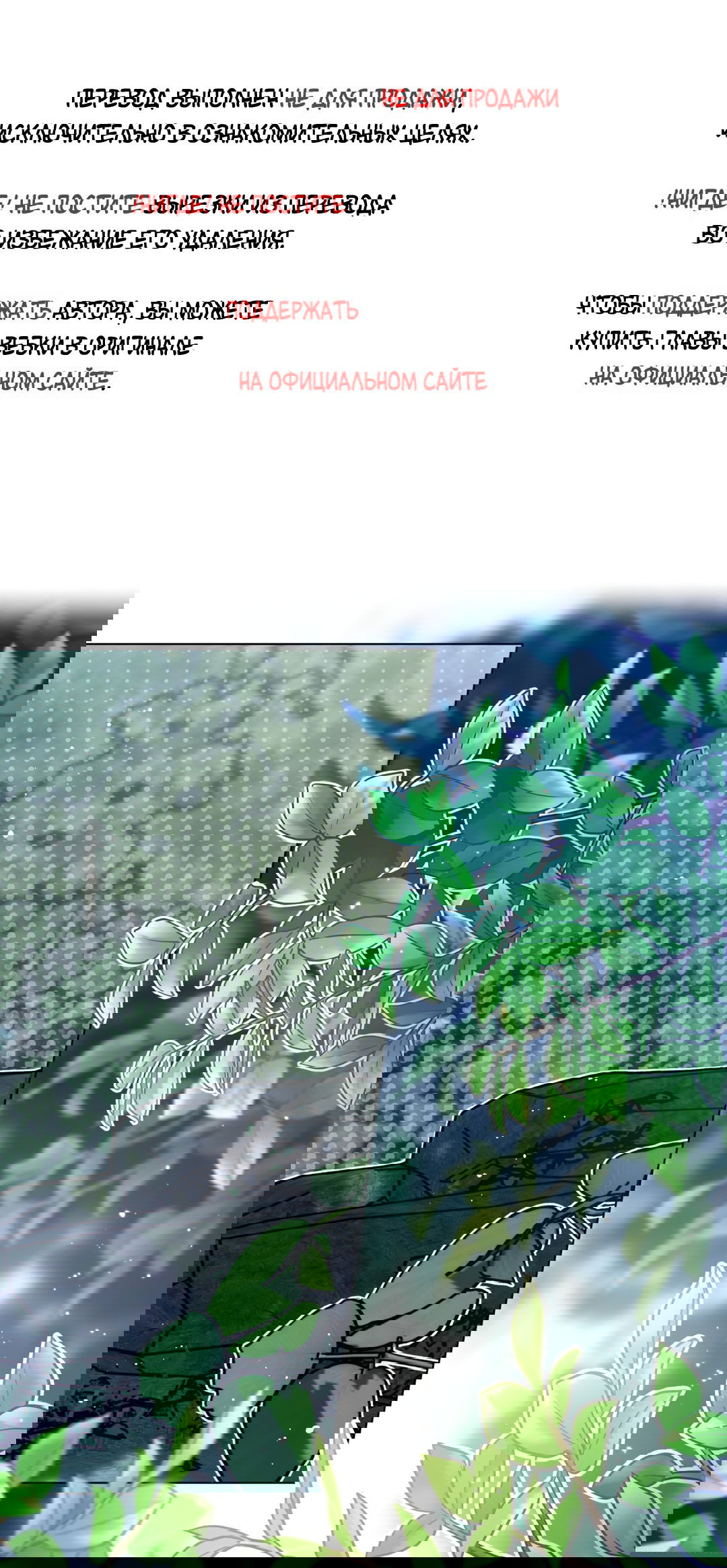 Манга Летний дождь - Глава 87 Страница 1