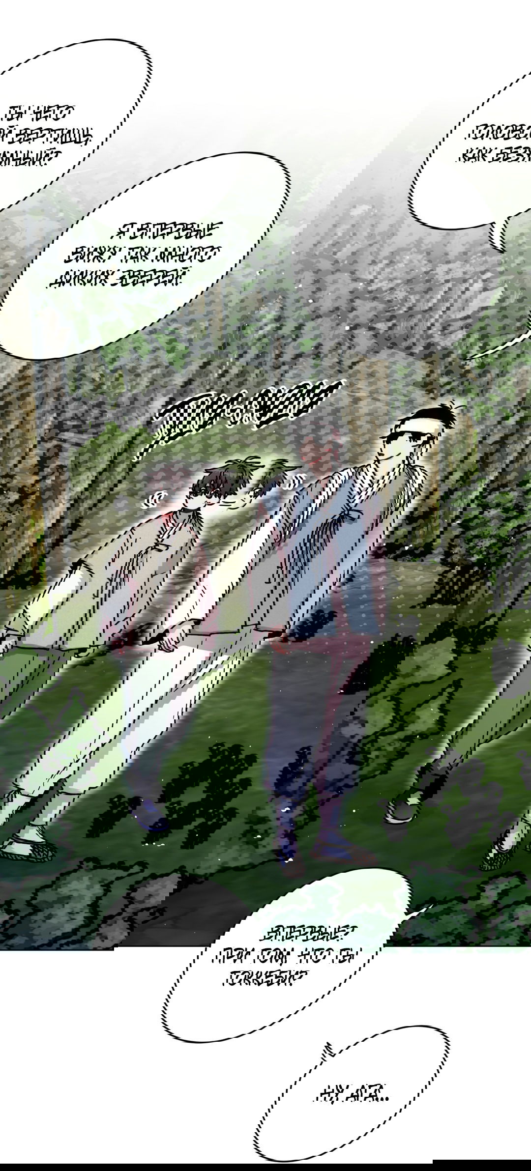 Манга Летний дождь - Глава 87 Страница 8