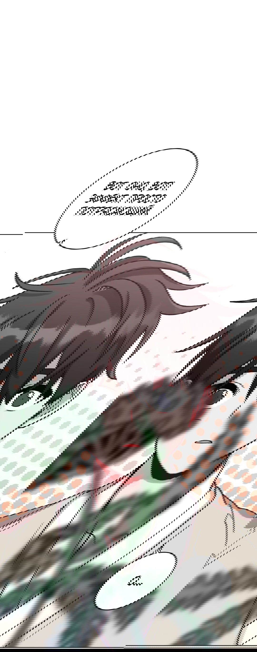 Манга Летний дождь - Глава 87 Страница 42