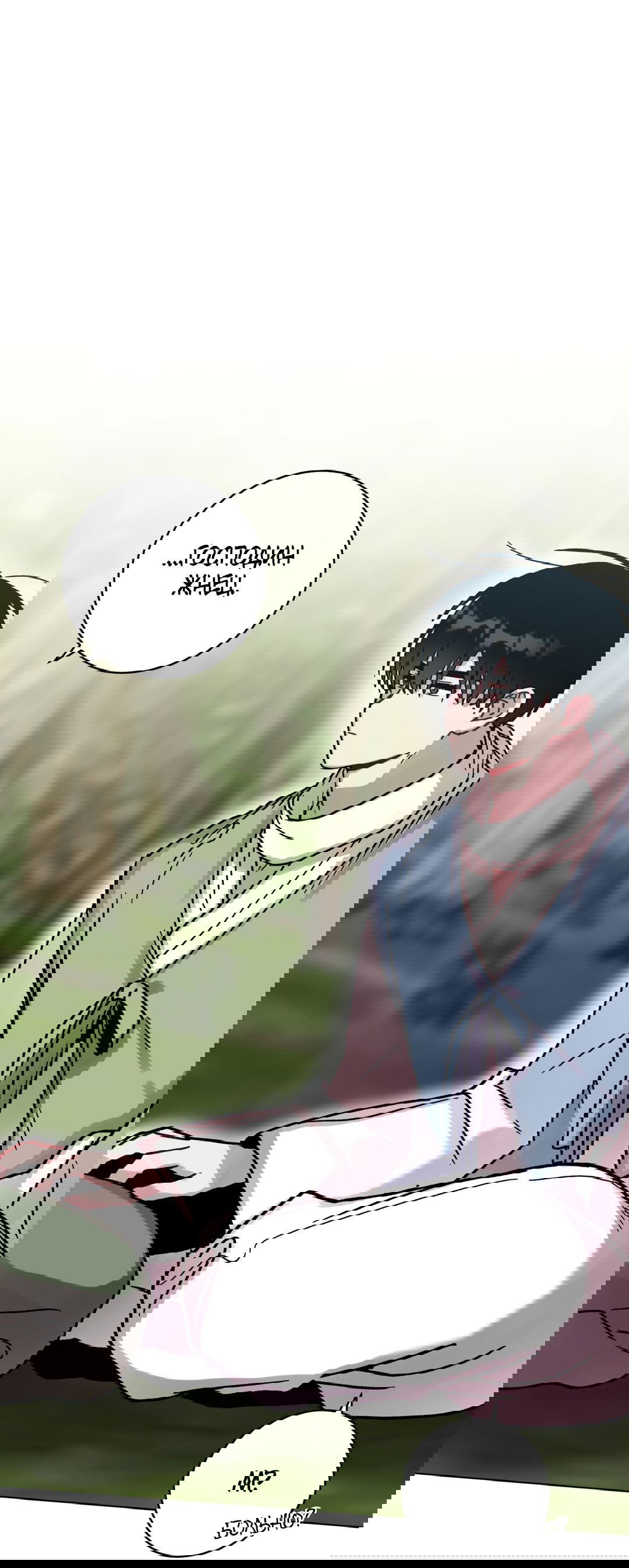 Манга Летний дождь - Глава 87 Страница 56