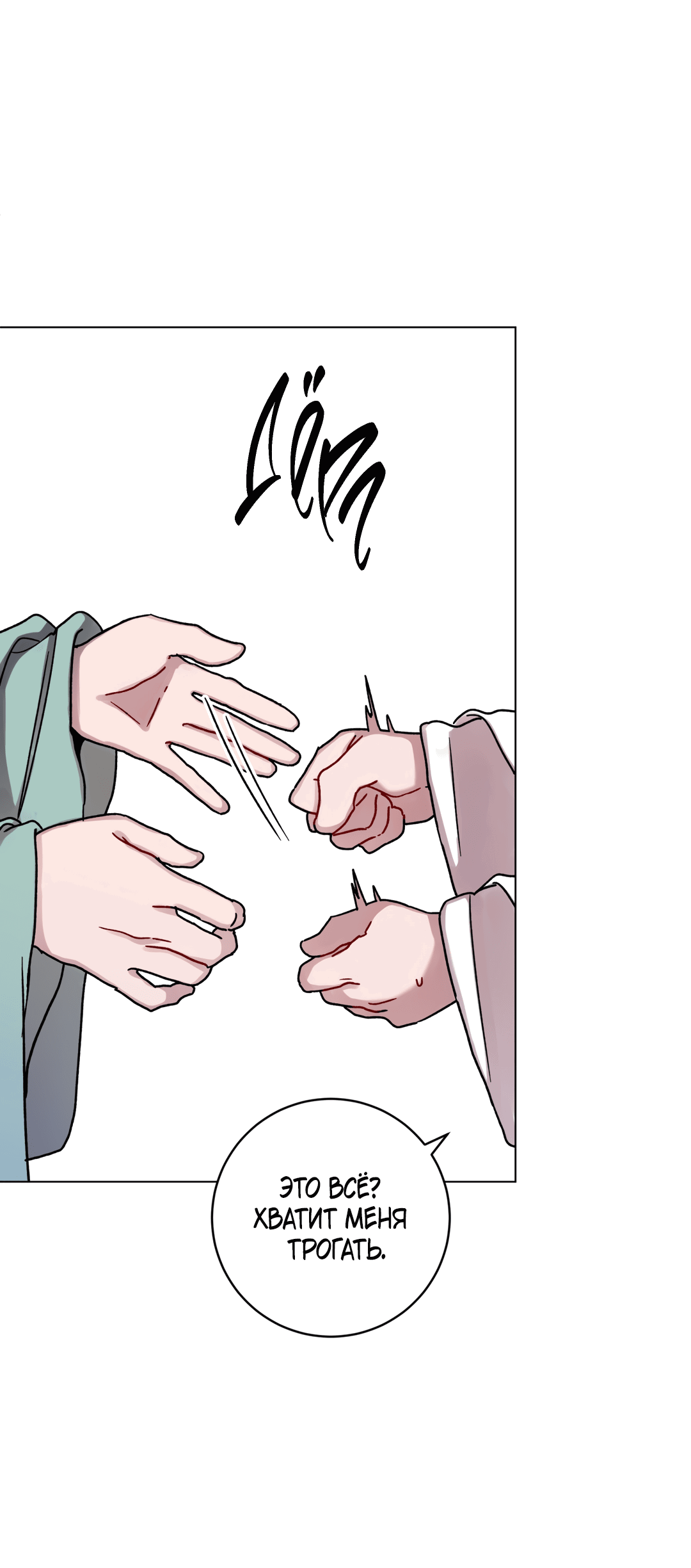 Манга Летний дождь - Глава 87 Страница 22