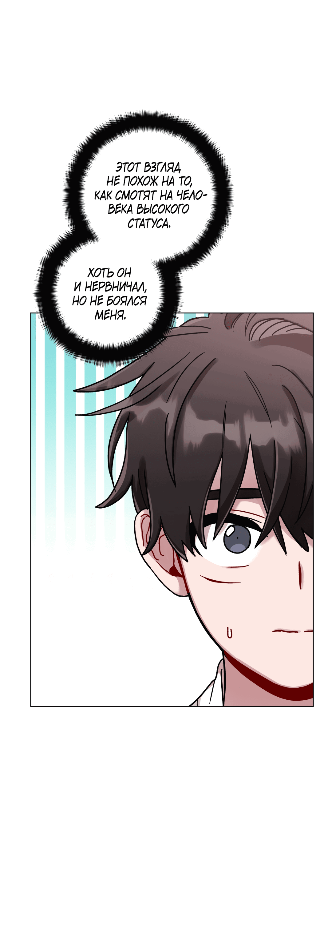 Манга Летний дождь - Глава 87 Страница 20