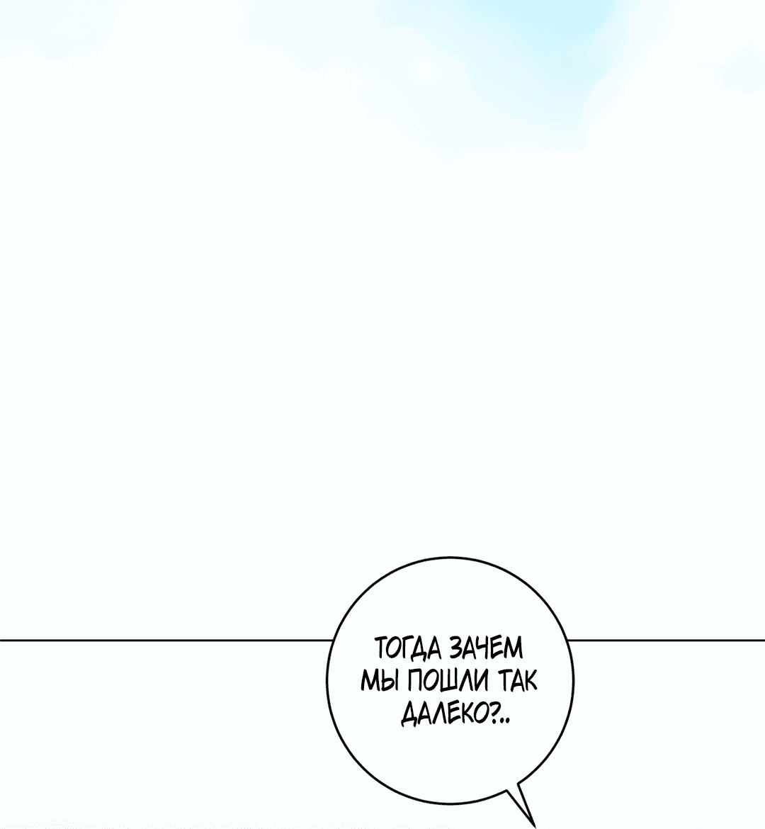 Манга Летний дождь - Глава 87 Страница 33