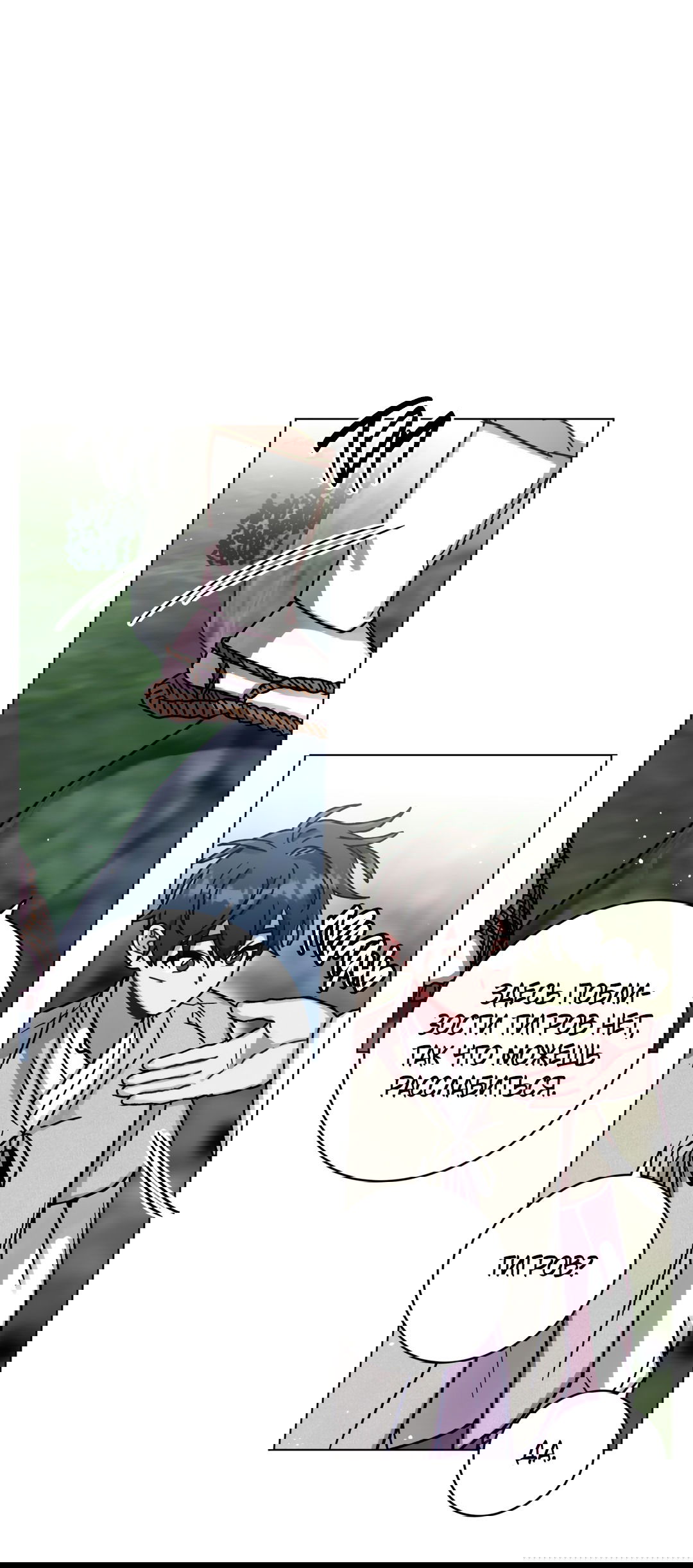 Манга Летний дождь - Глава 87 Страница 9