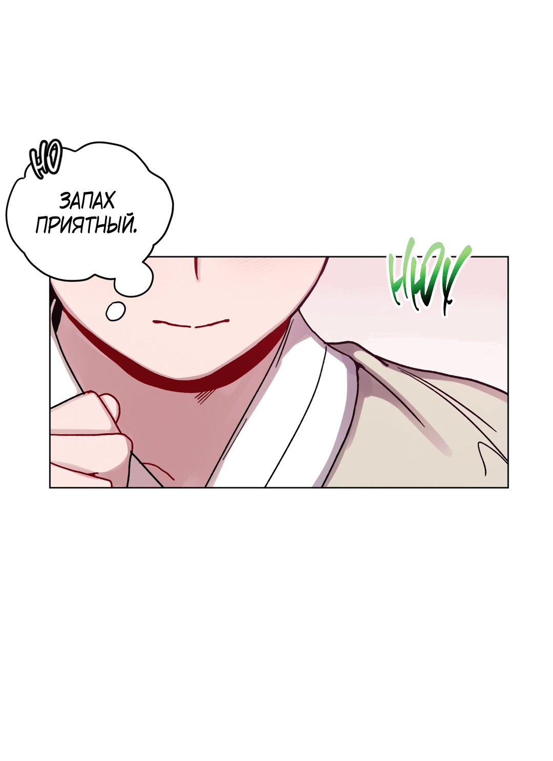 Манга Летний дождь - Глава 87 Страница 55