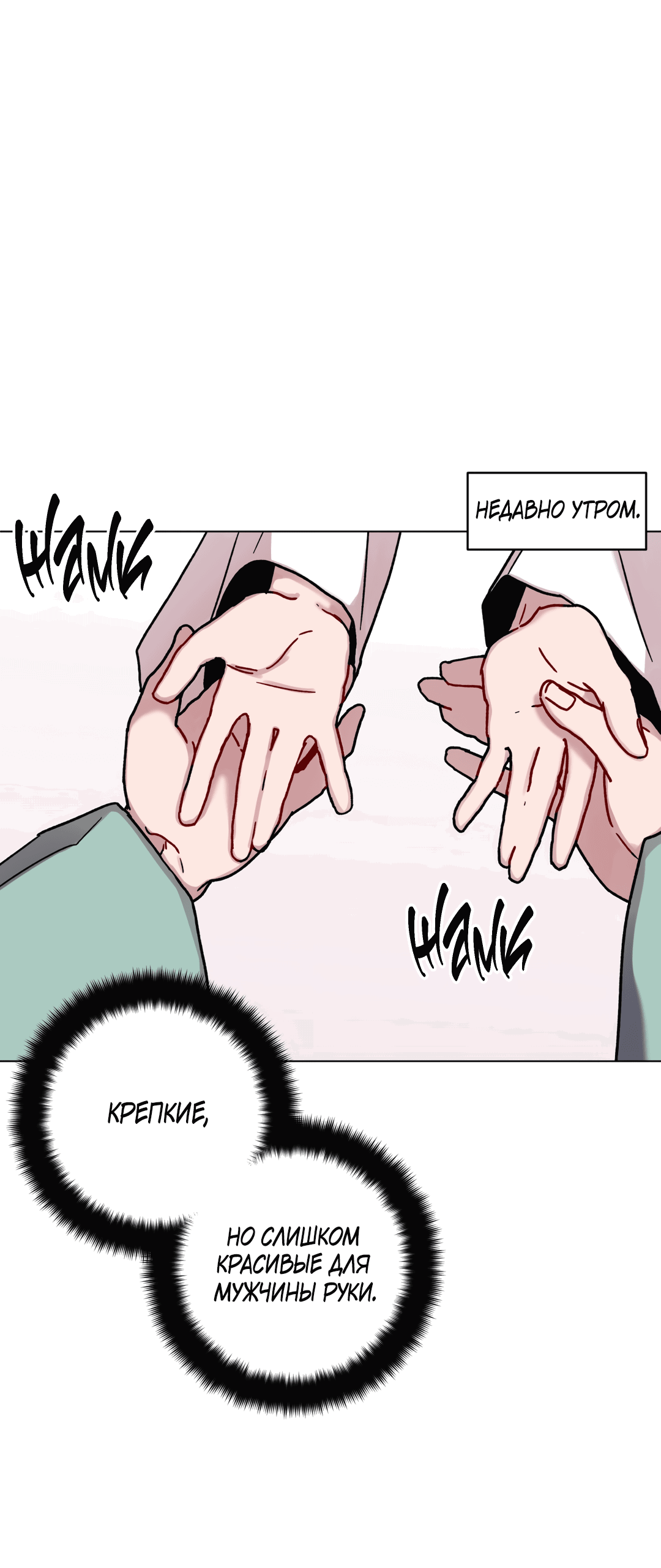 Манга Летний дождь - Глава 87 Страница 16