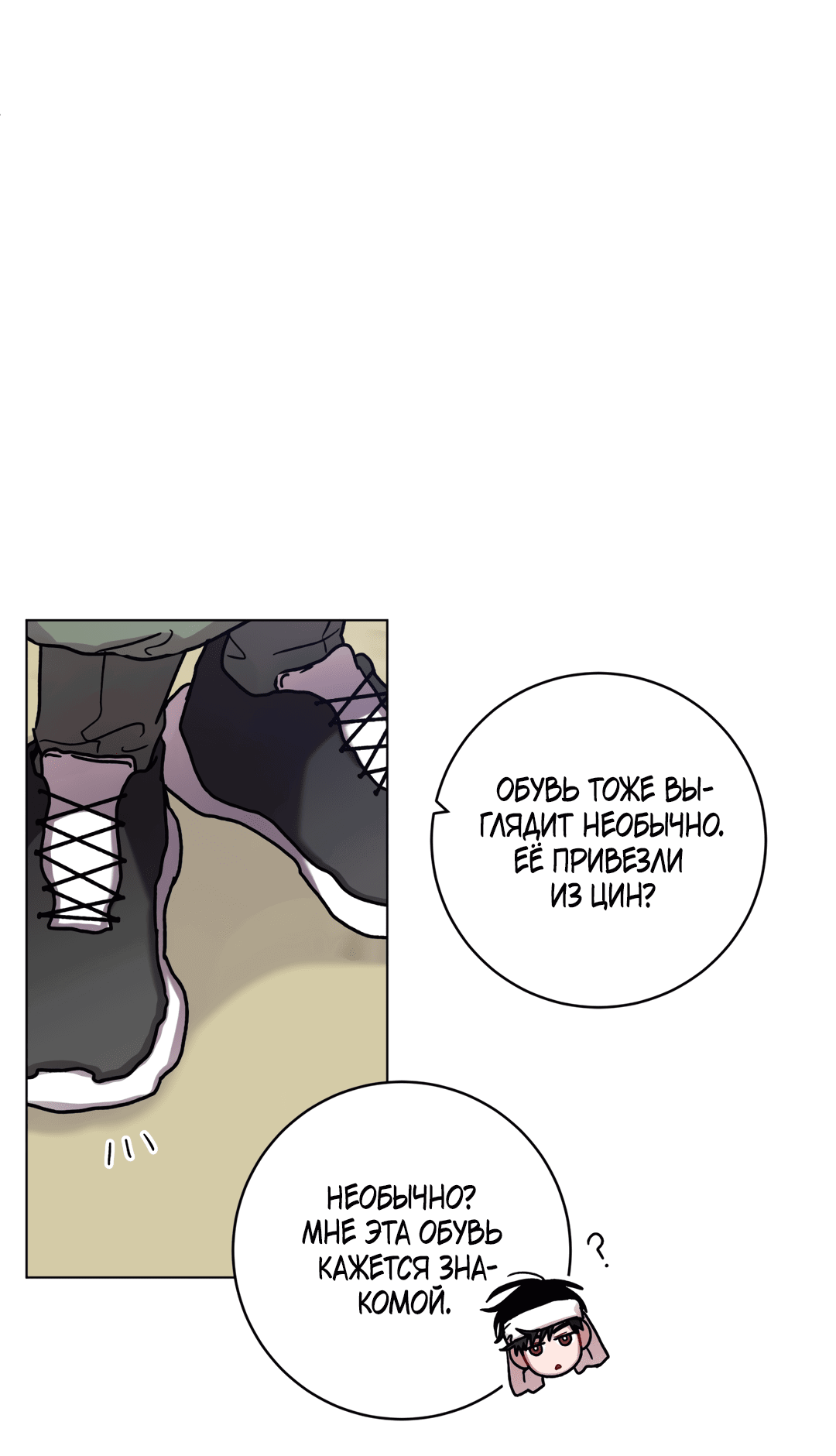 Манга Летний дождь - Глава 87 Страница 26