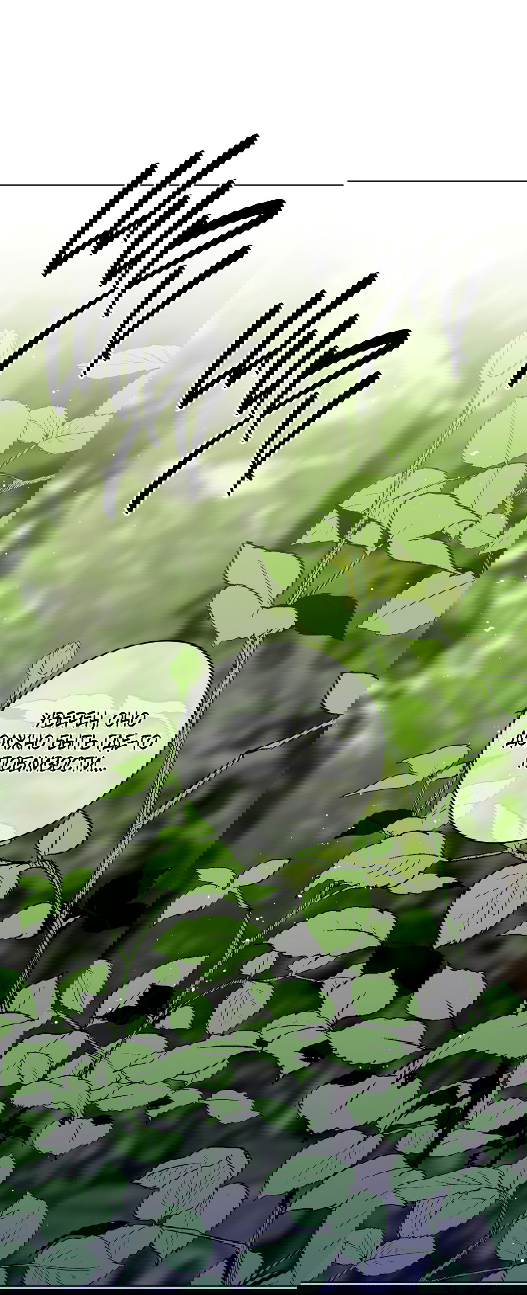 Манга Летний дождь - Глава 87 Страница 39