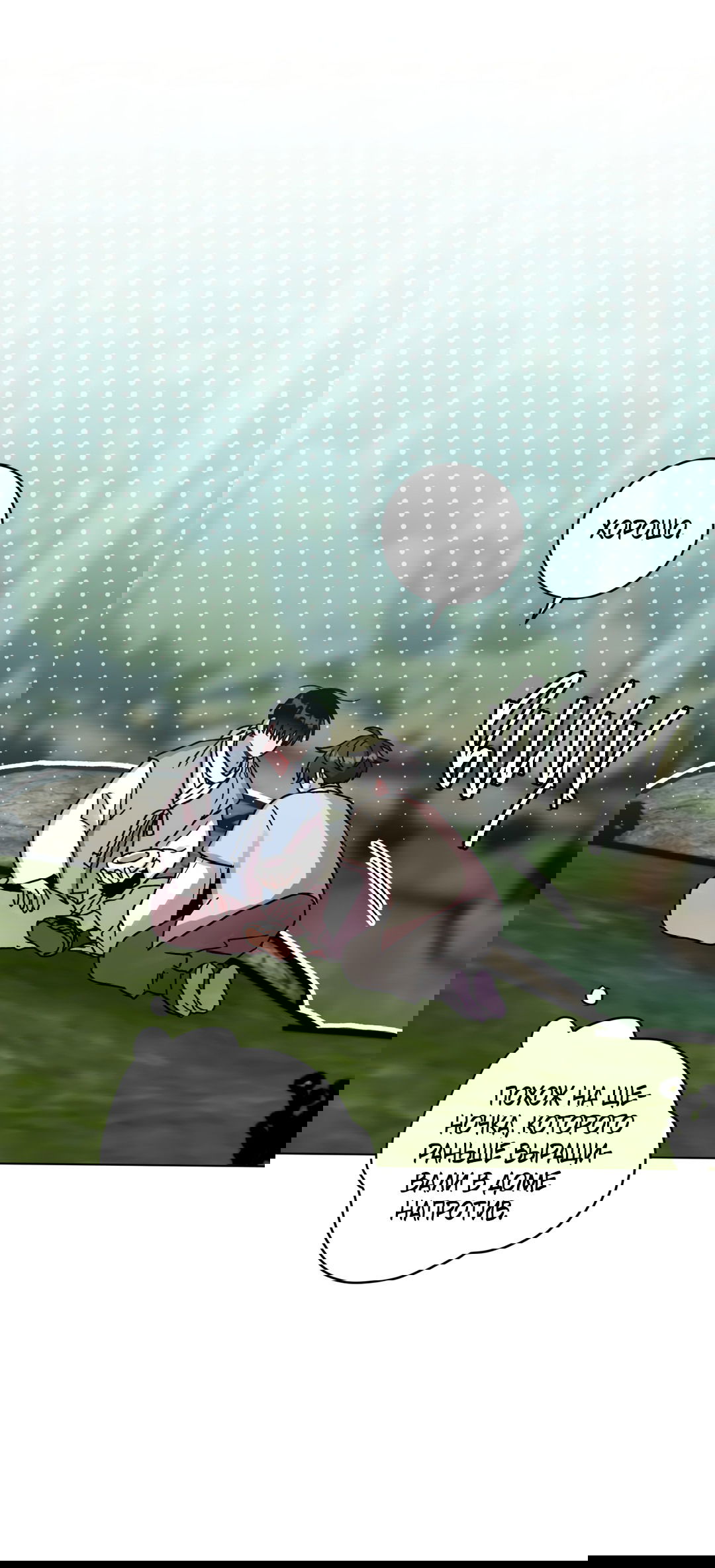 Манга Летний дождь - Глава 87 Страница 52