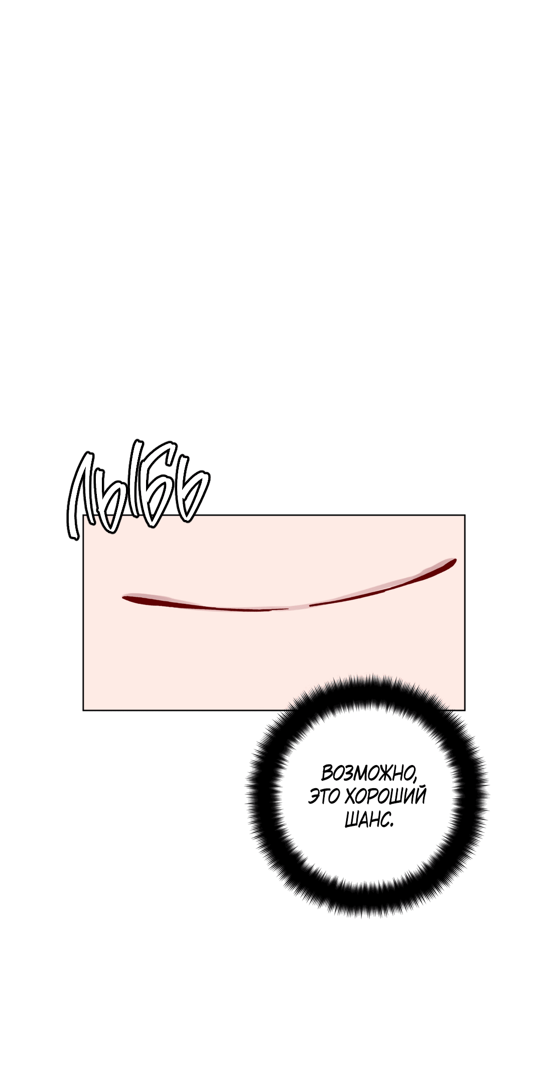 Манга Летний дождь - Глава 87 Страница 24