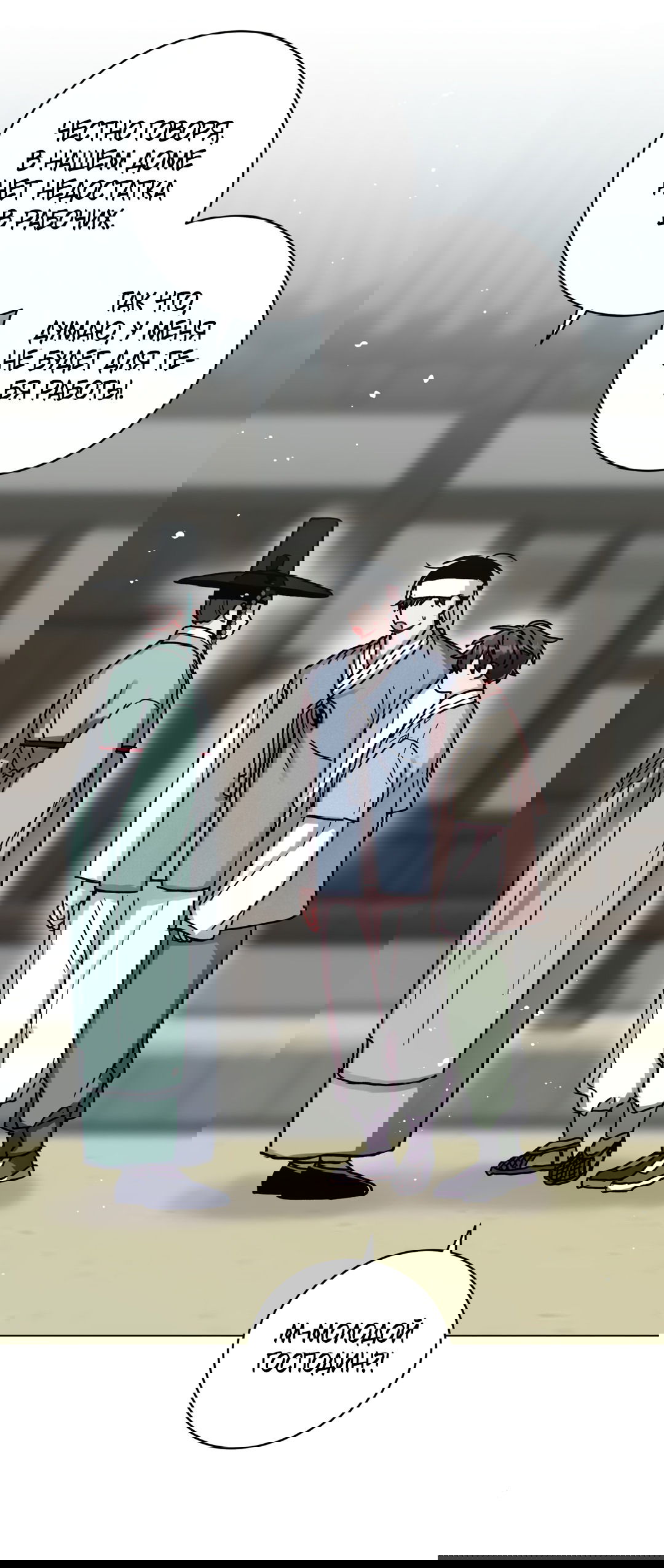 Манга Летний дождь - Глава 87 Страница 29