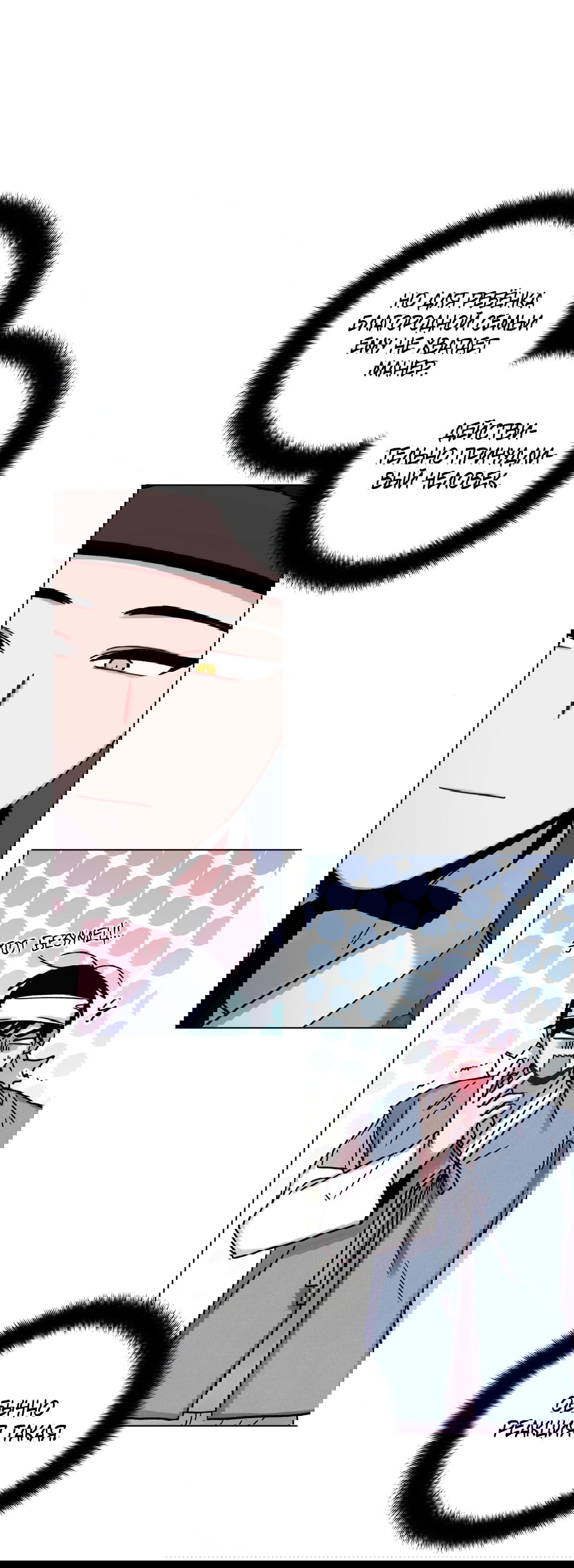 Манга Летний дождь - Глава 87 Страница 23