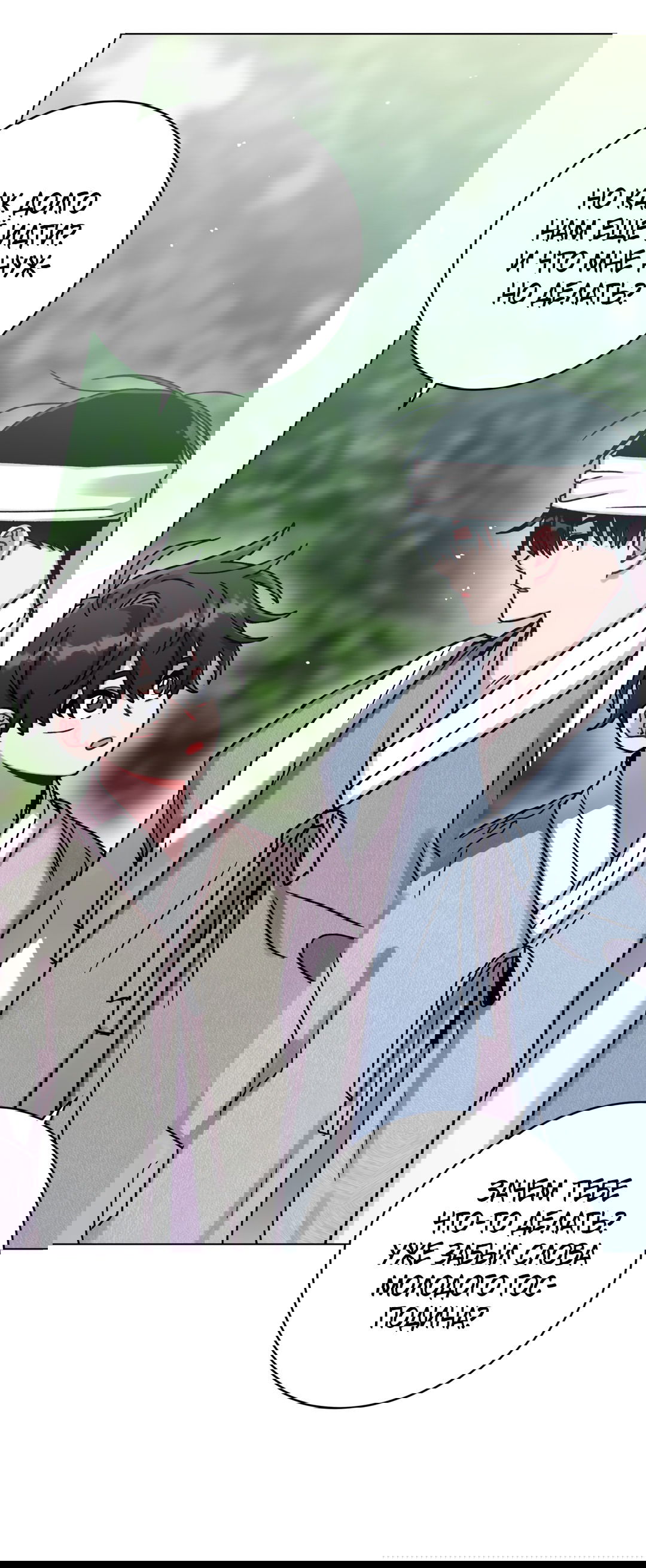 Манга Летний дождь - Глава 87 Страница 12