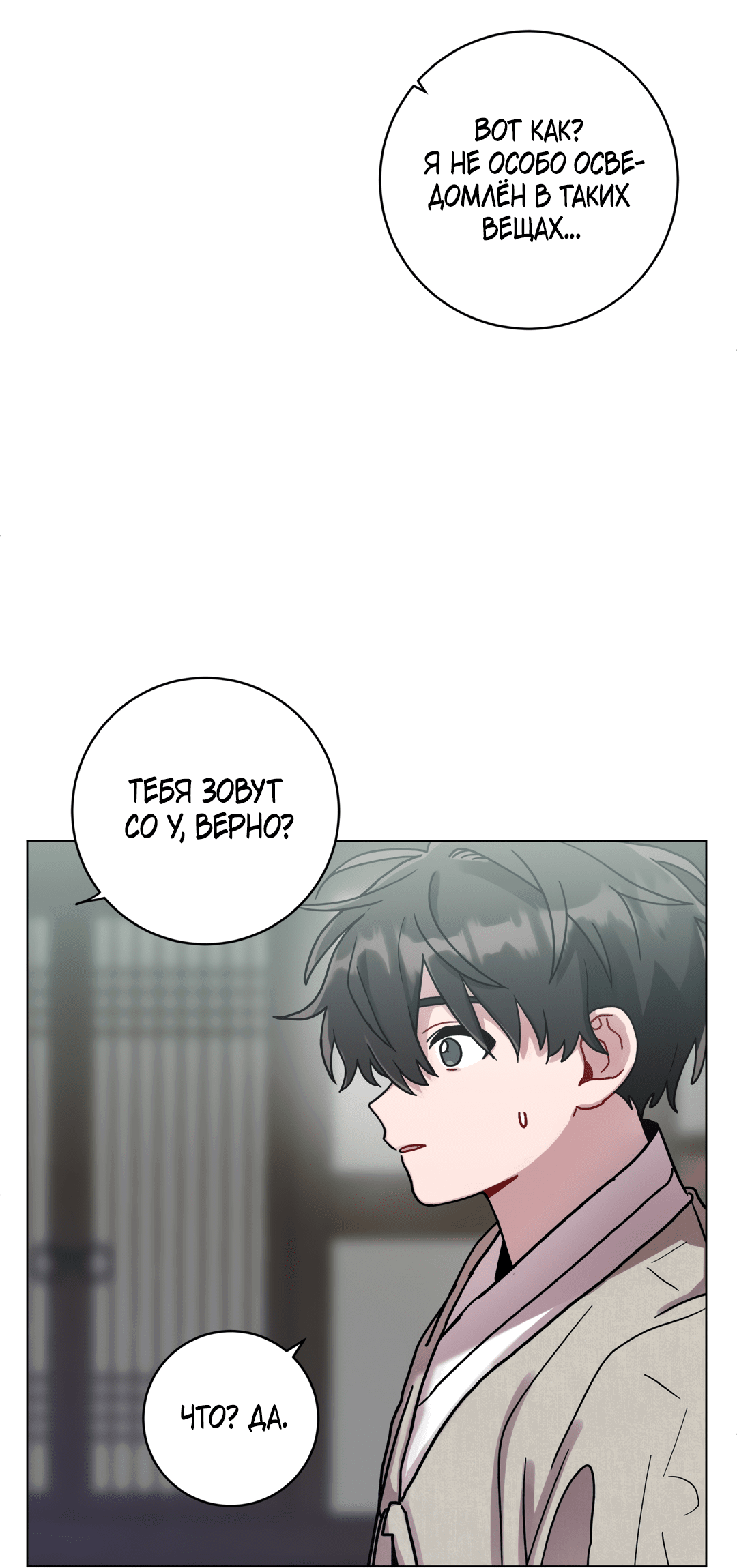 Манга Летний дождь - Глава 87 Страница 27