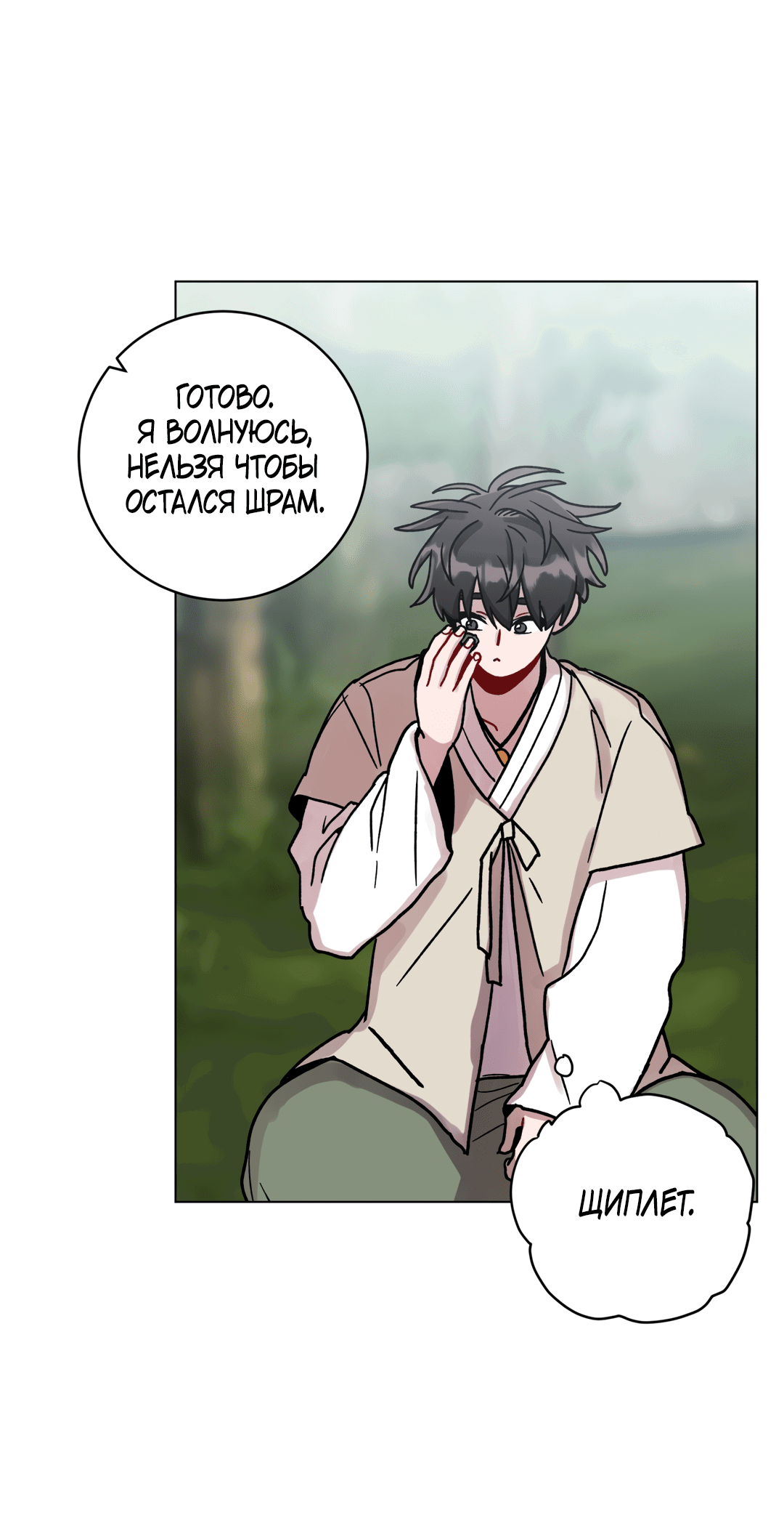 Манга Летний дождь - Глава 87 Страница 54