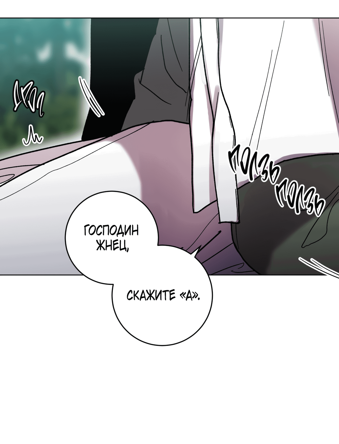 Манга Летний дождь - Глава 88 Страница 19