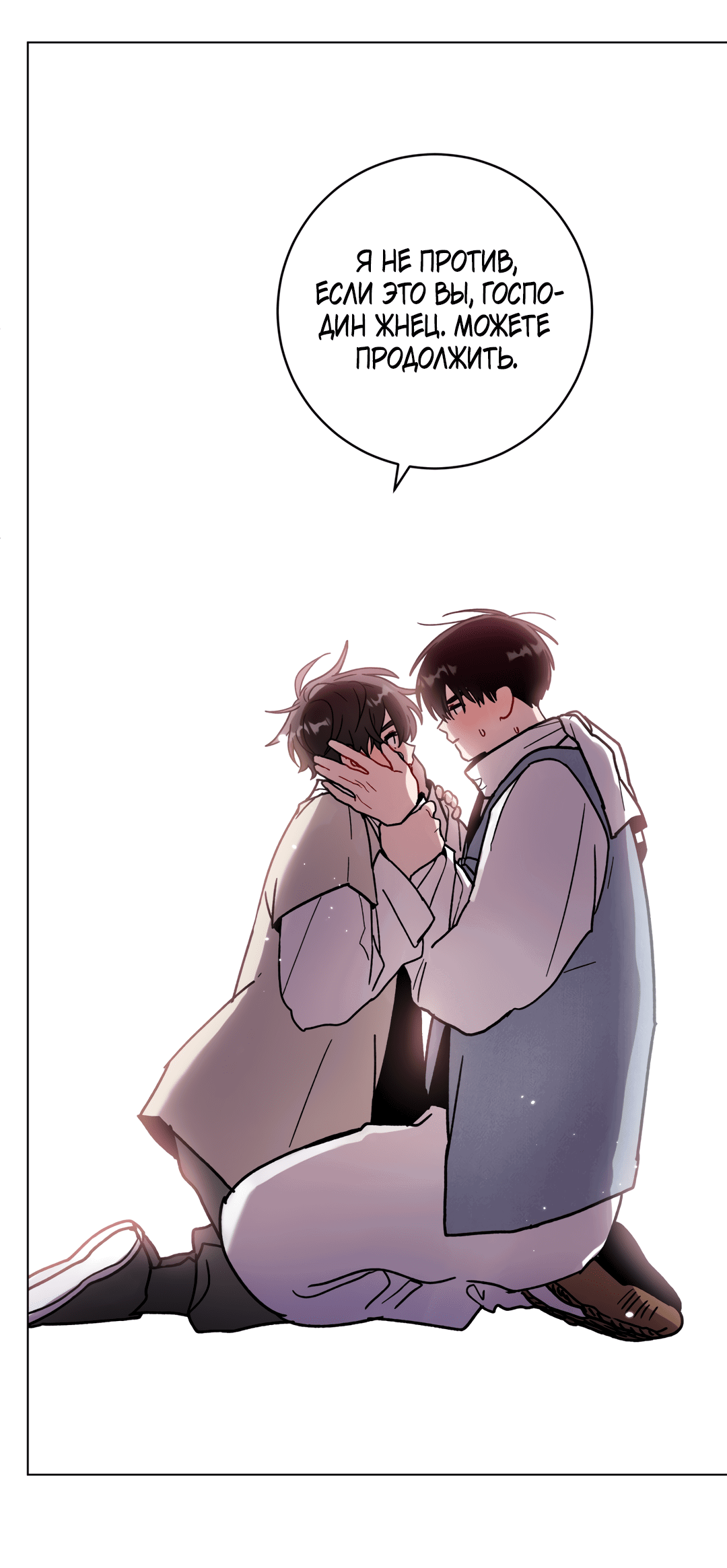 Манга Летний дождь - Глава 88 Страница 8