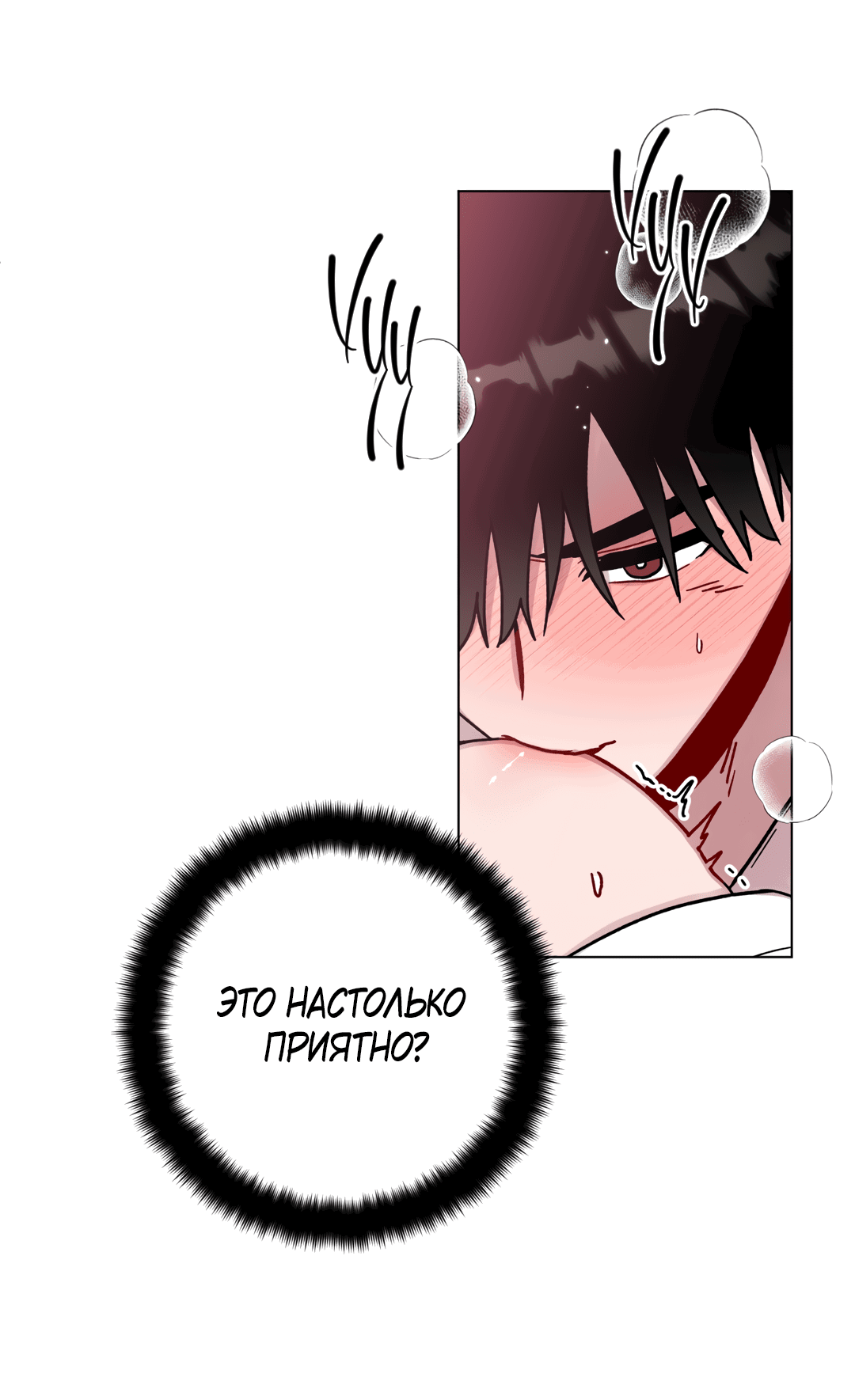 Манга Летний дождь - Глава 88 Страница 28