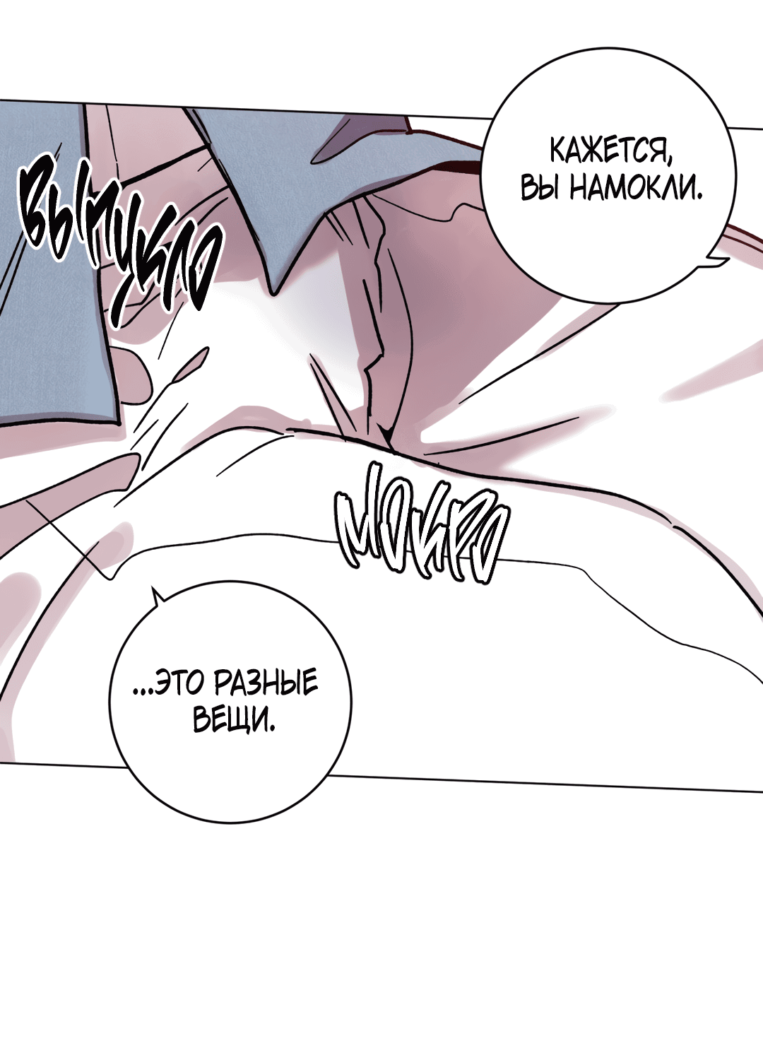 Манга Летний дождь - Глава 88 Страница 59