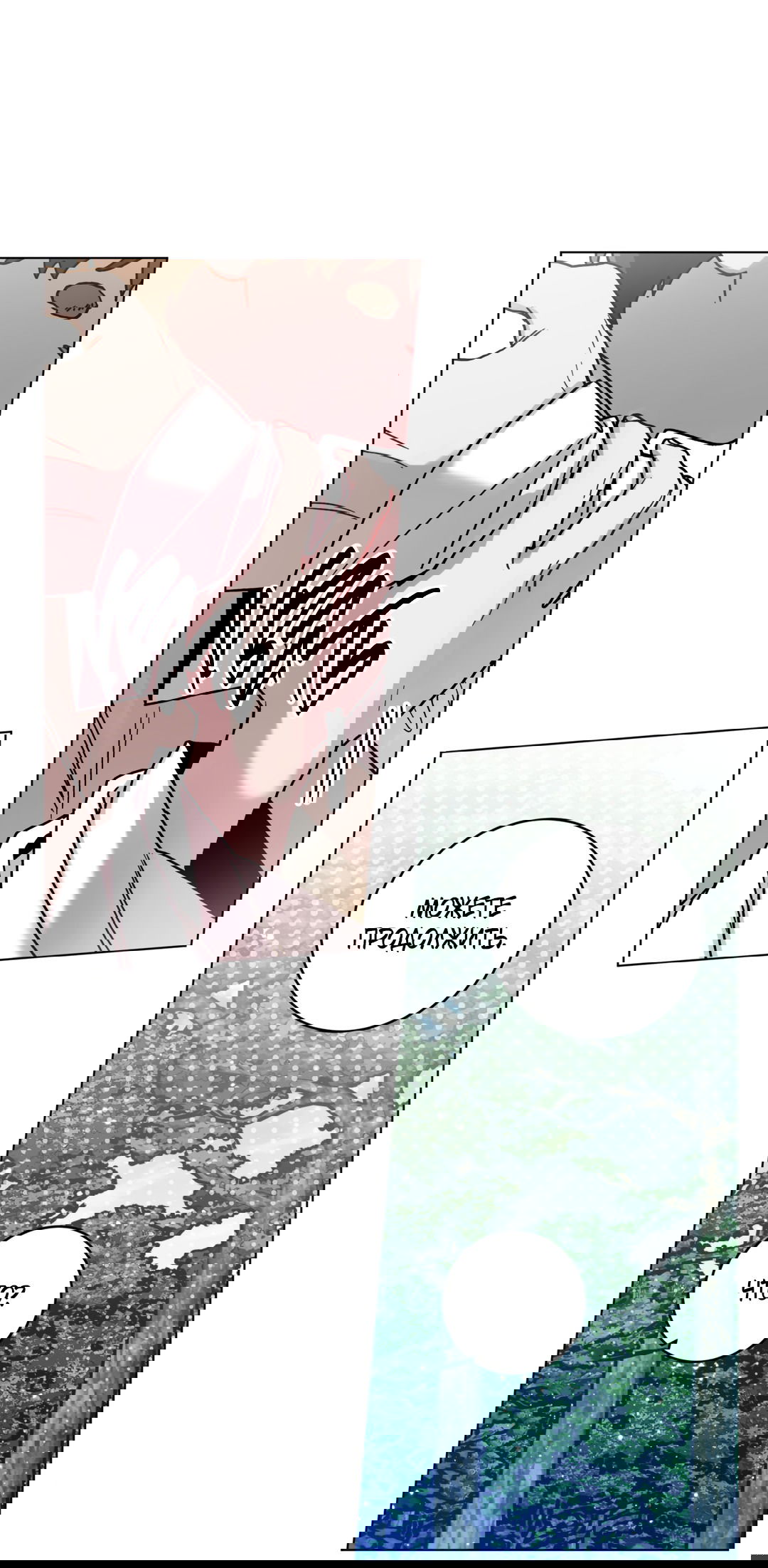 Манга Летний дождь - Глава 88 Страница 5