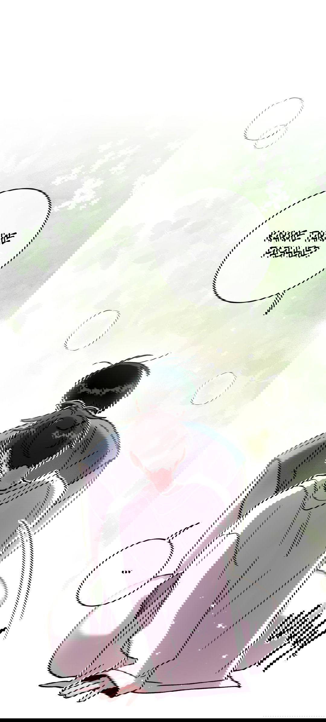 Манга Летний дождь - Глава 88 Страница 60