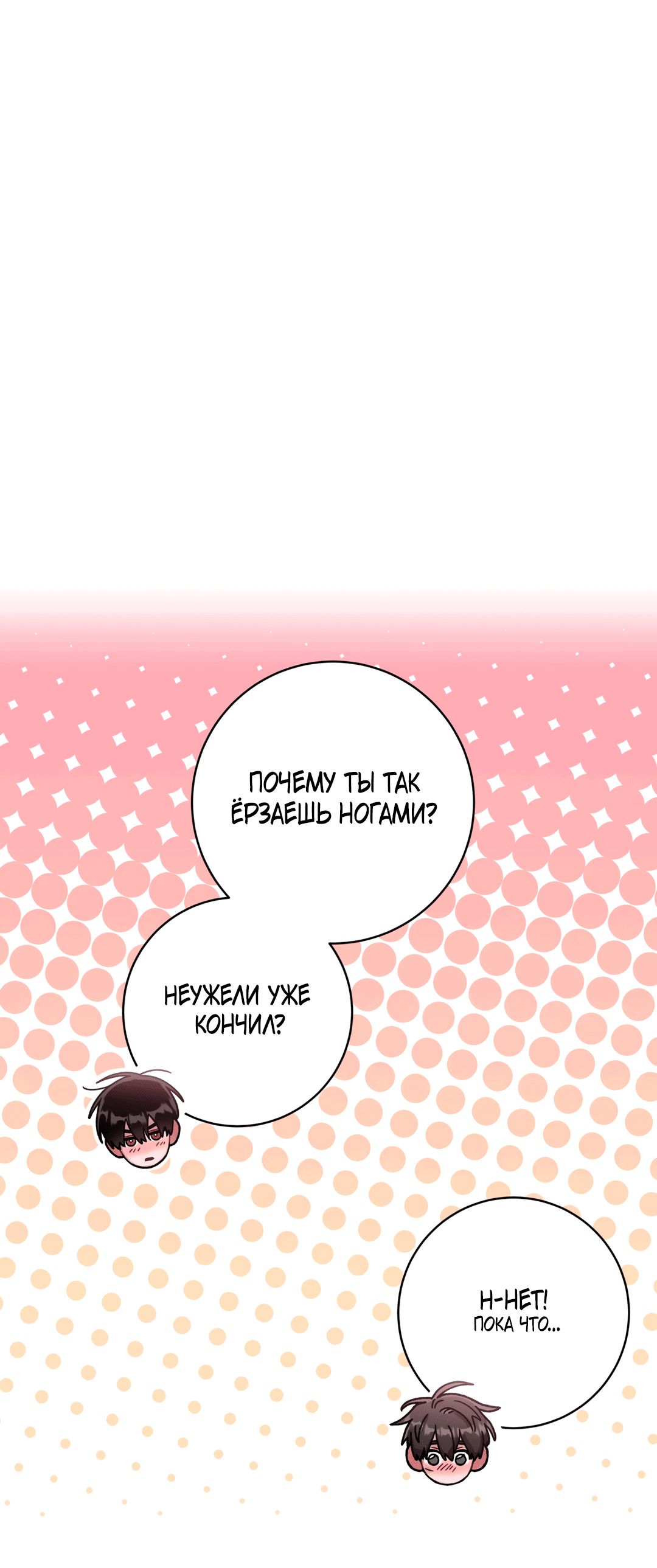 Манга Летний дождь - Глава 88 Страница 42