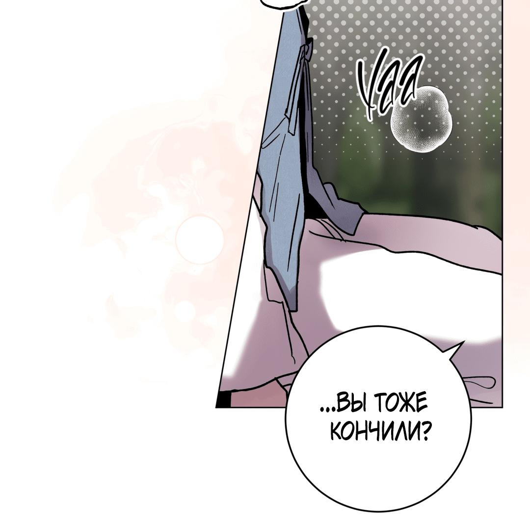 Манга Летний дождь - Глава 88 Страница 57