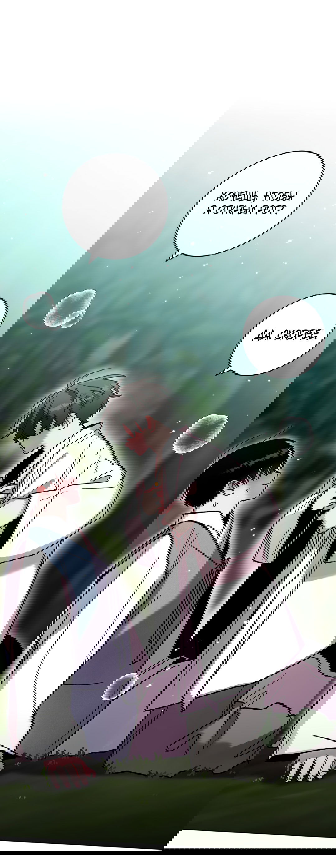 Манга Летний дождь - Глава 88 Страница 20