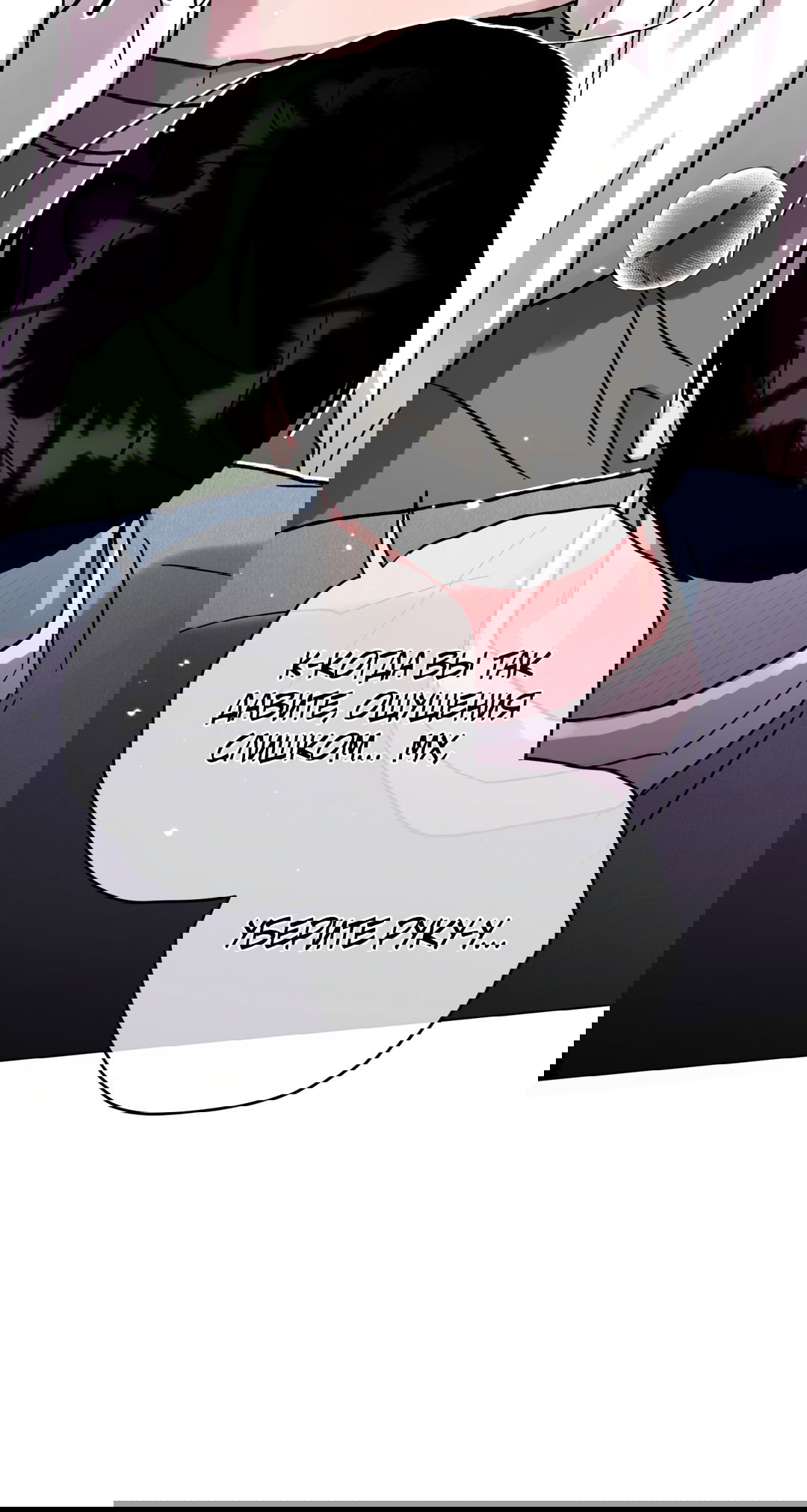 Манга Летний дождь - Глава 88 Страница 34