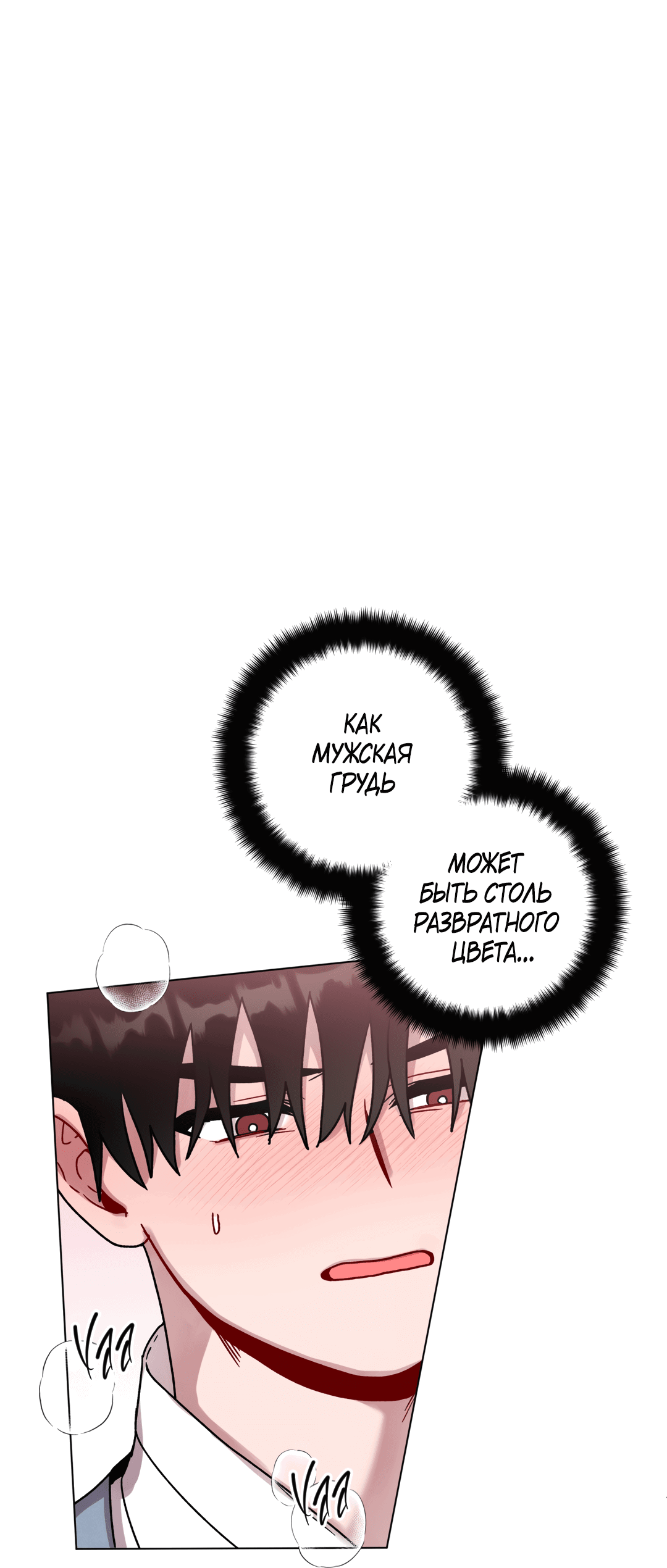 Манга Летний дождь - Глава 88 Страница 16