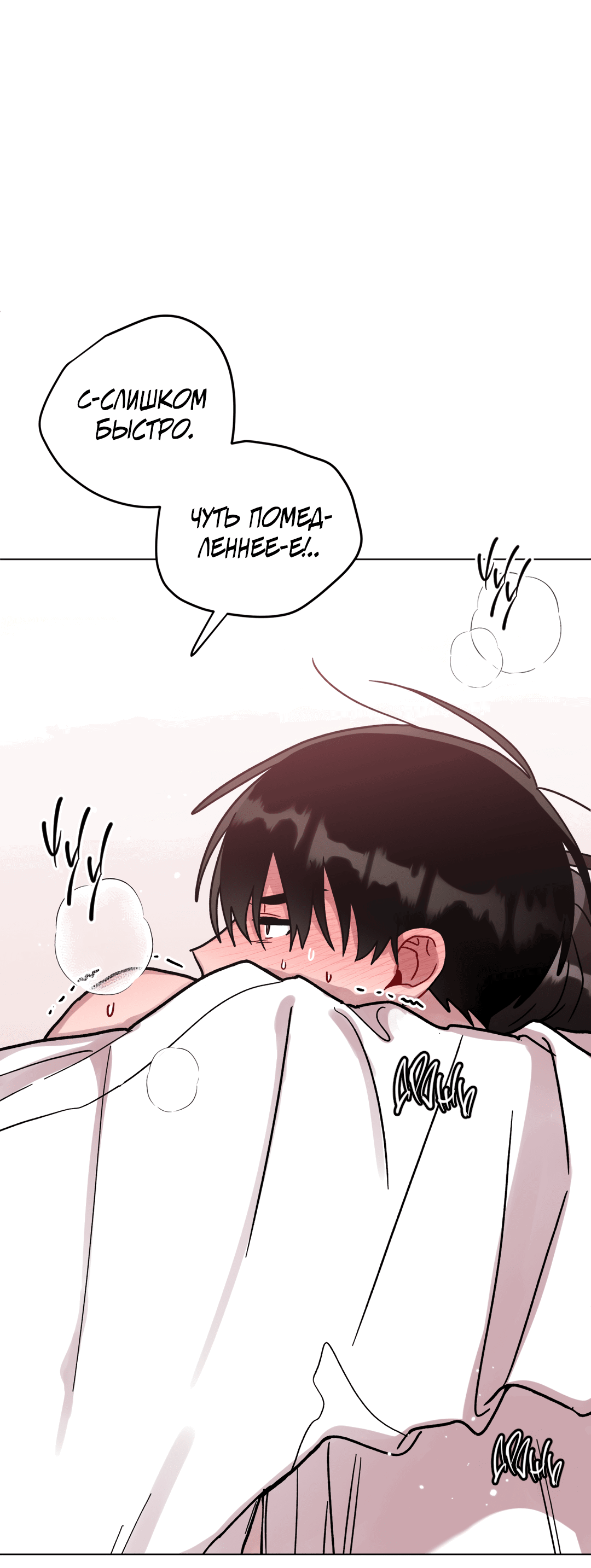 Манга Летний дождь - Глава 89 Страница 43